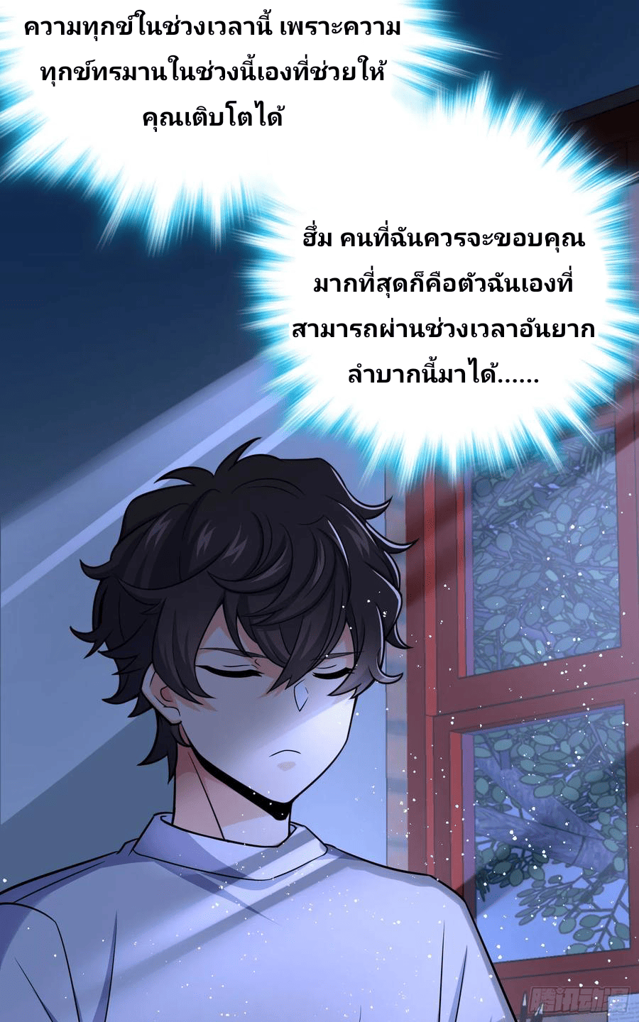 The new life of the Kuan King-ชีวิตใหม่ของราชาจอมกวน ตอนที่ 101 หน้า 52