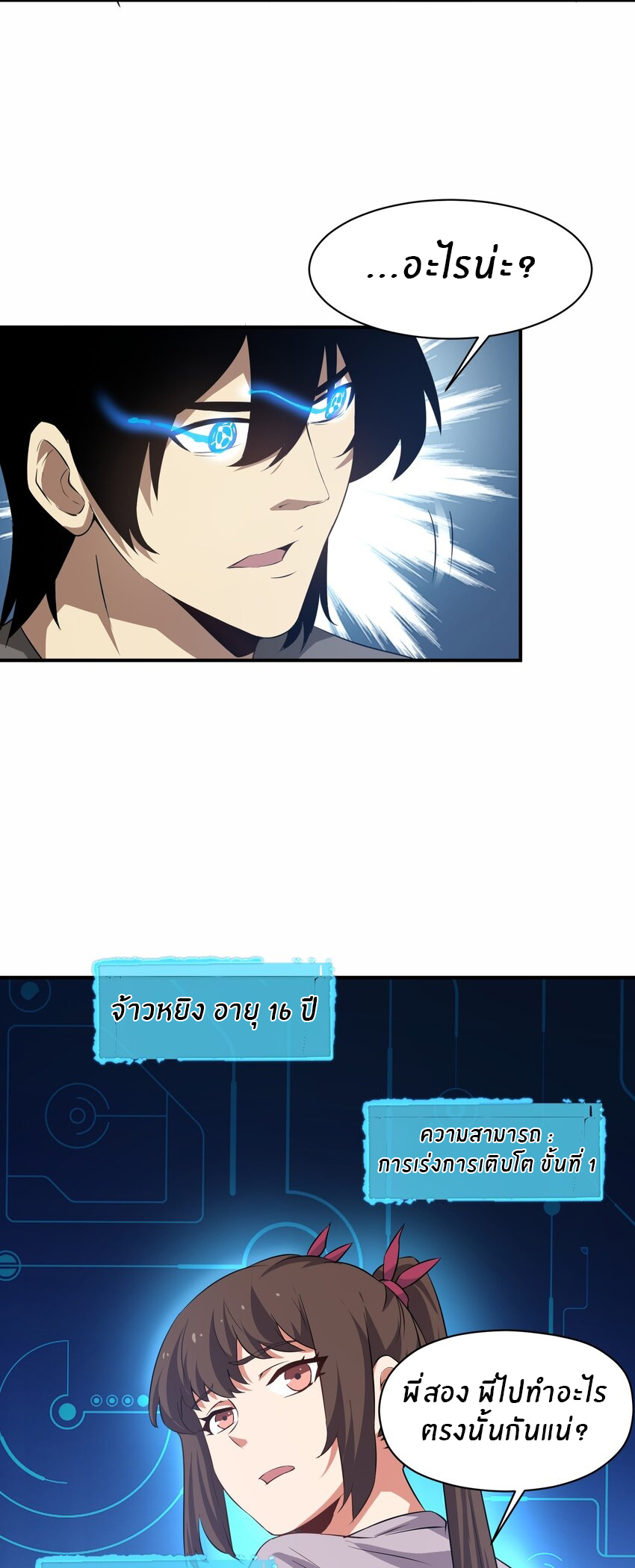 (ทันต้นฉบับ)The catastrophe of the doomsday, the rebirth of me turned the whole family into a boss! ตอนที่ 28 หน้า 7