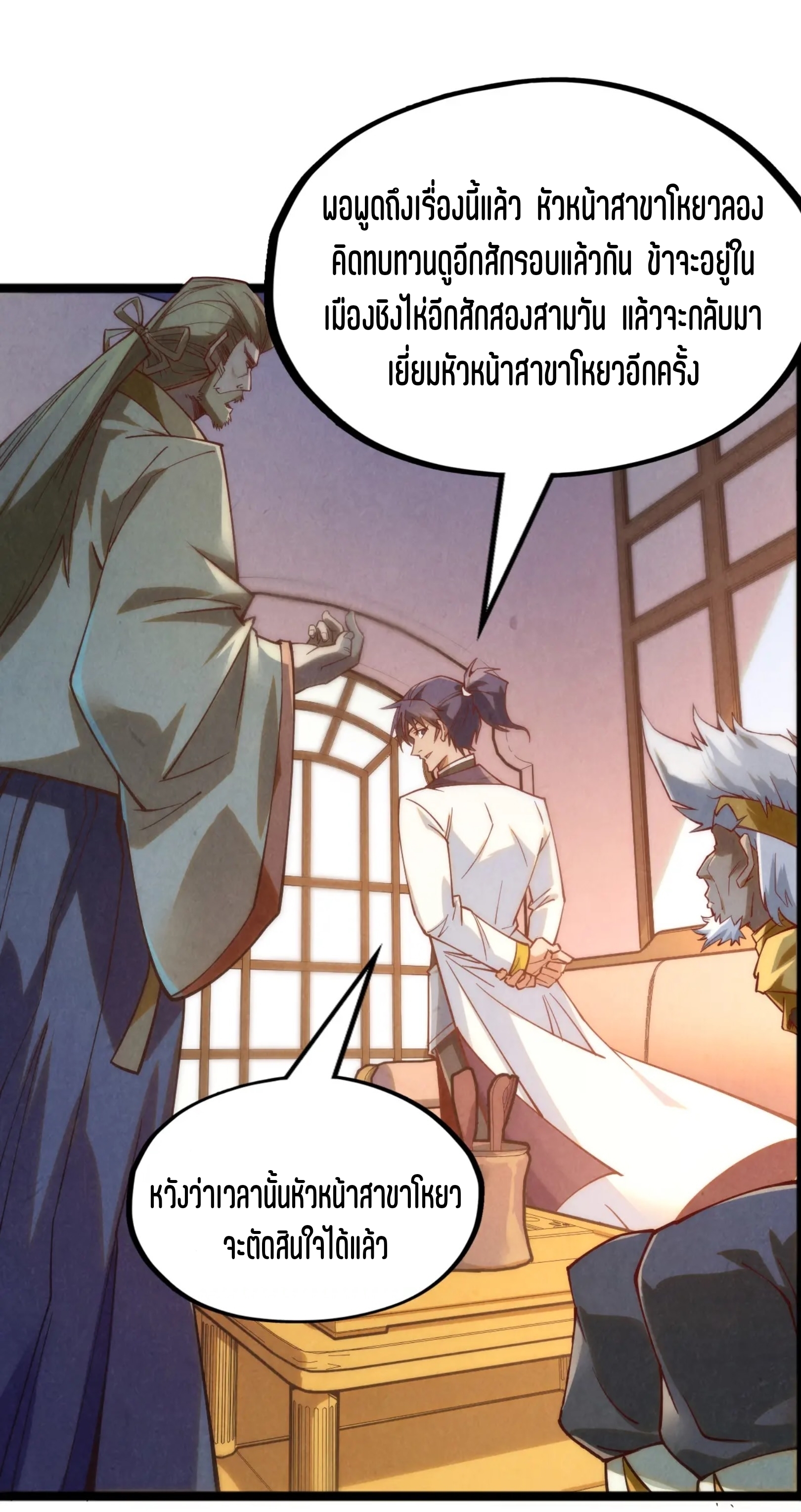 มหาเทพนิรันดร์กาล ตอนที่ 80 หน้า 17