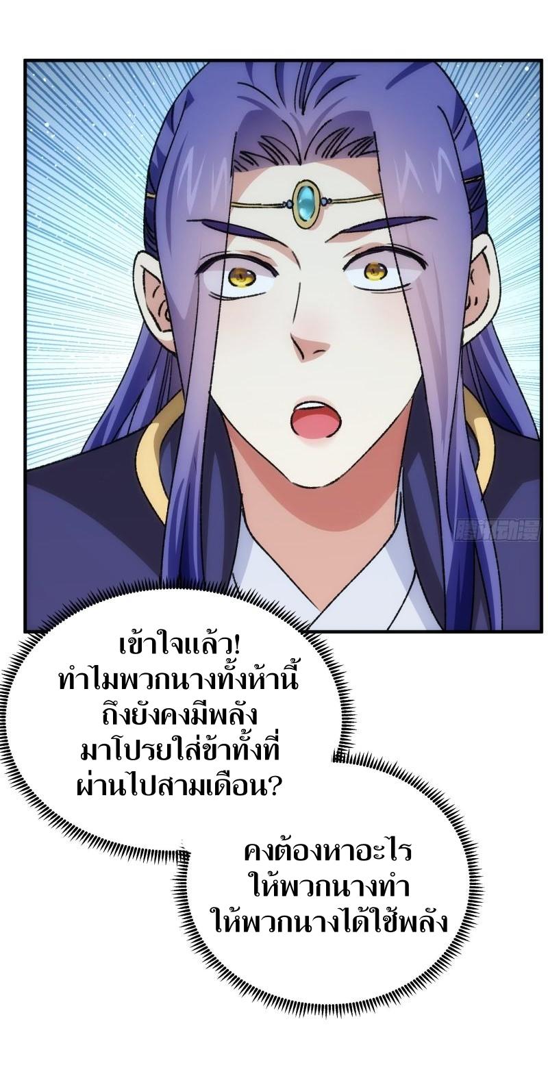 ข้าแค่ไม่เล่นไพ่ตามเกม ตอนที่ 94 หน้า 32