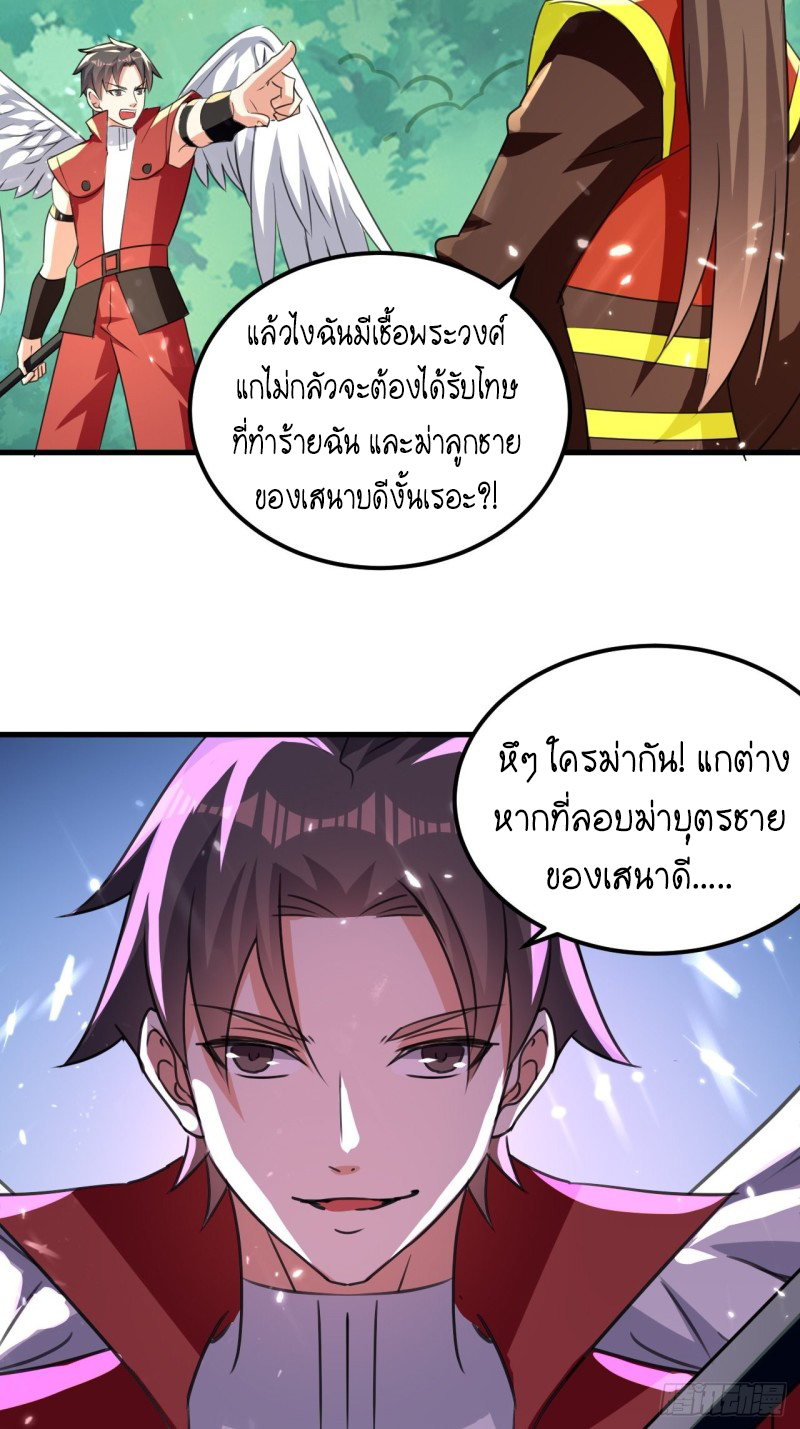 The ultimate son-in-law from different world ตอนที่ 98 หน้า 22