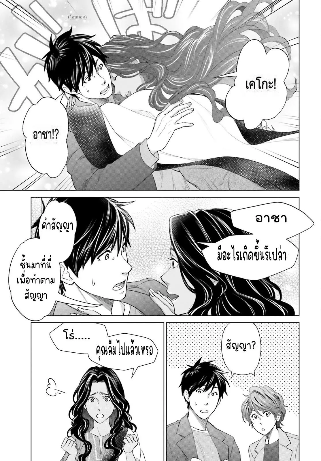 ทาสบริษัทที่กลายเป็นอันดับ1ของโลก ตอนที่ 20 หน้า 23