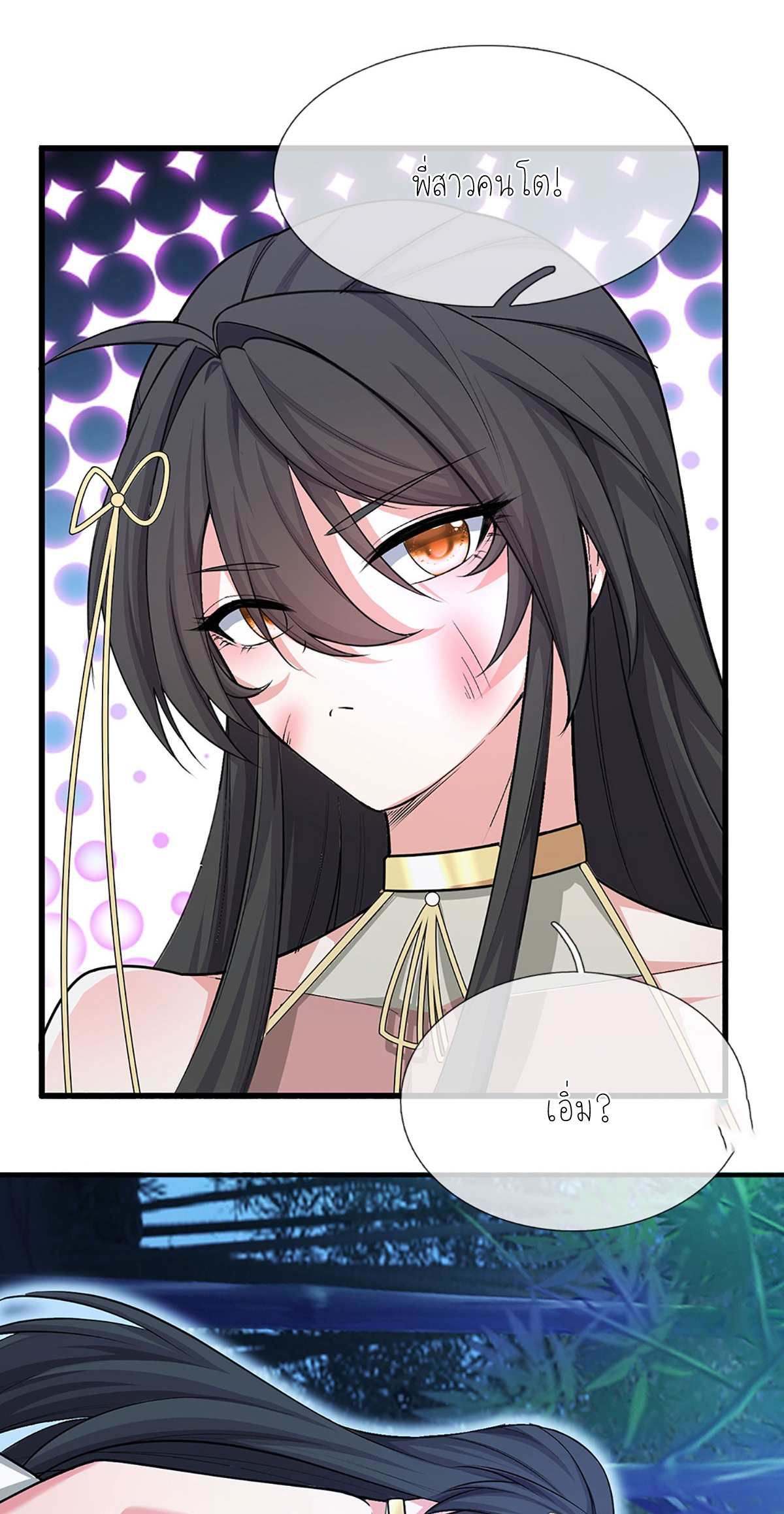 ปลุกร่างกาย ฉันอมตะ ตอนที่ 12 หน้า 24