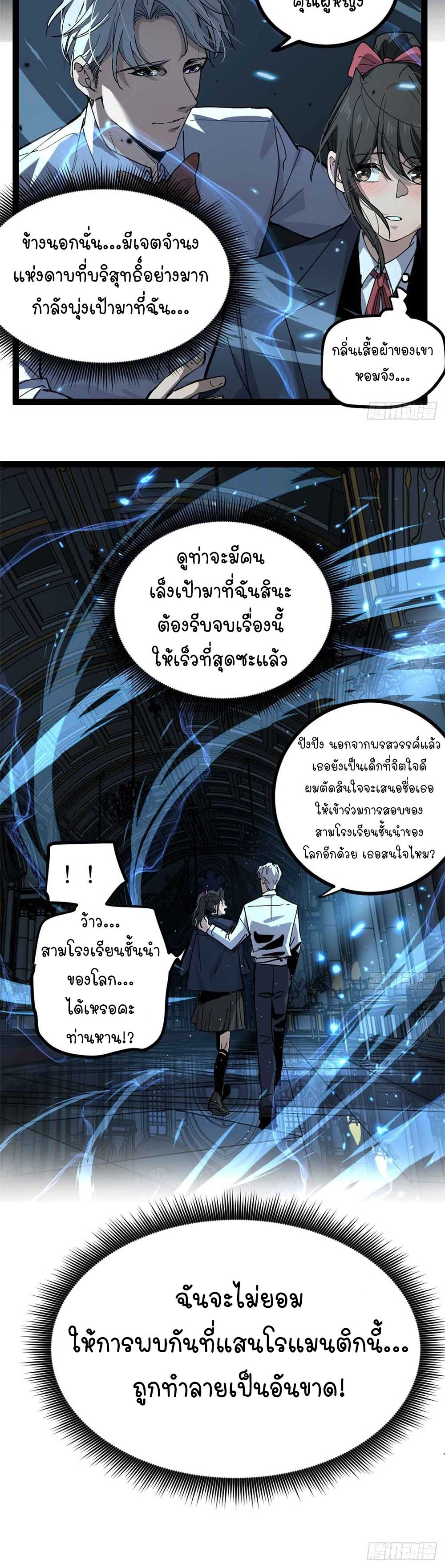 Gatekeeper of the Boundless World | ผู้พิทักษ์ประตูแห่งดินแดนไร้ขอบเขต ตอนที่ 31 หน้า 21