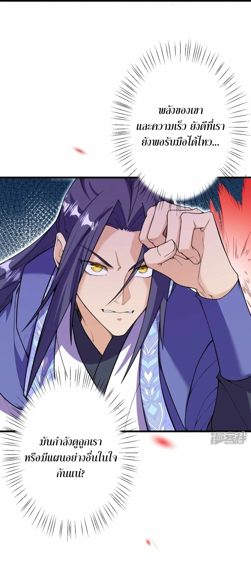 ผู้ขัดเกลาร่างกายที่แข็งแกร่งที่สุดในประวัติศาสตร์ ตอนที่ 180 หน้า 15