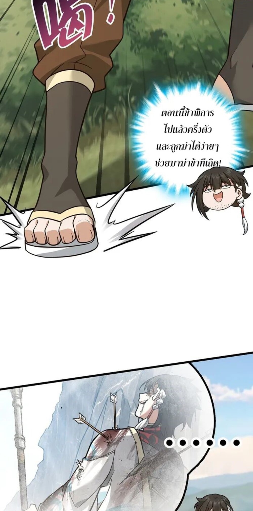 โครตคน ยิ่งตายยิ่งแกร่ง ตอนที่ 8 หน้า 37