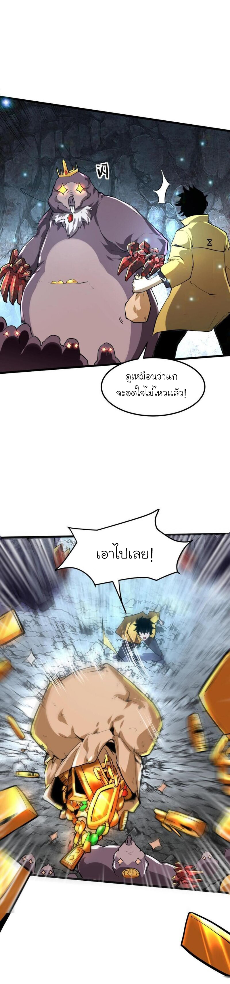 The King Of Bugs ตอนที่ 8 หน้า 9