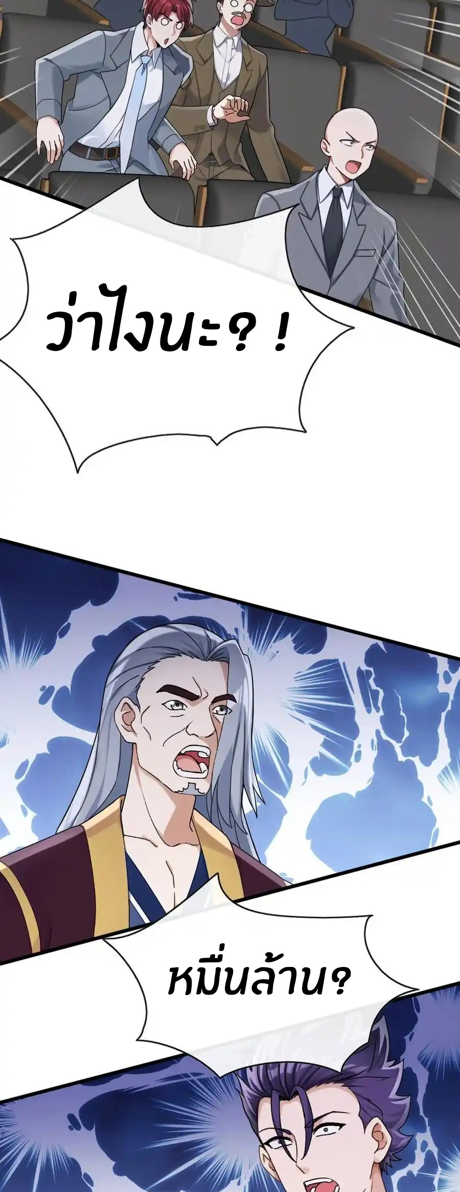ลงจากภูเขาเพื่อมาเป็นเบ๊ภรรยา ตอนที่ 46 หน้า 18