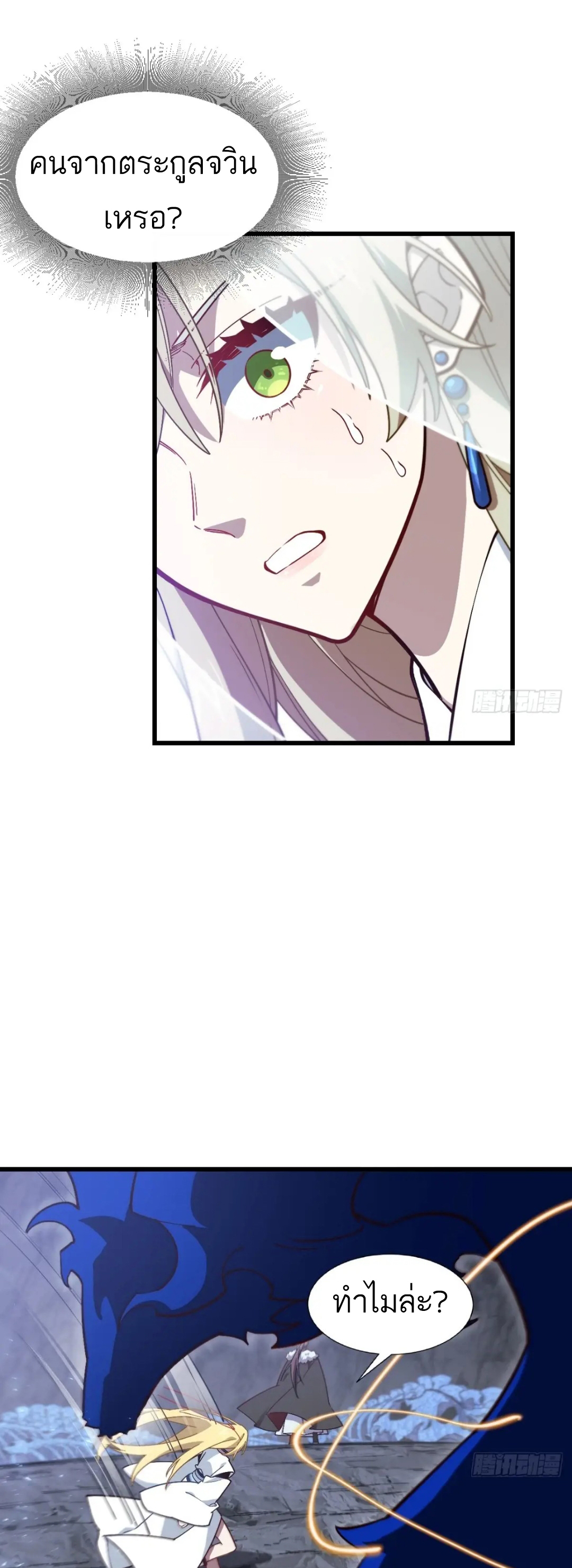 กำเนิดร่างเทวะบรรพกาล ตอนที่ 50 หน้า 3