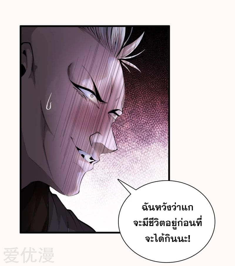 Metropolitan Reverence ตอนที่ 36 หน้า 7