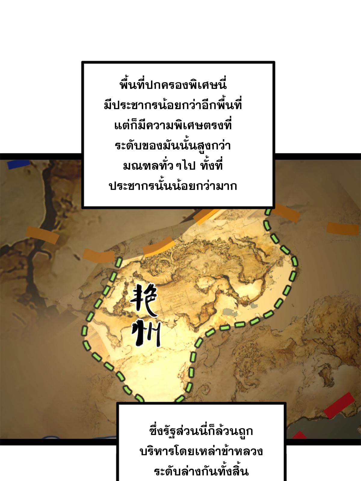 ลูกเขยที่แกร่งสุดในปฐพี (ทันจีน) ตอนที่ 65 หน้า 24