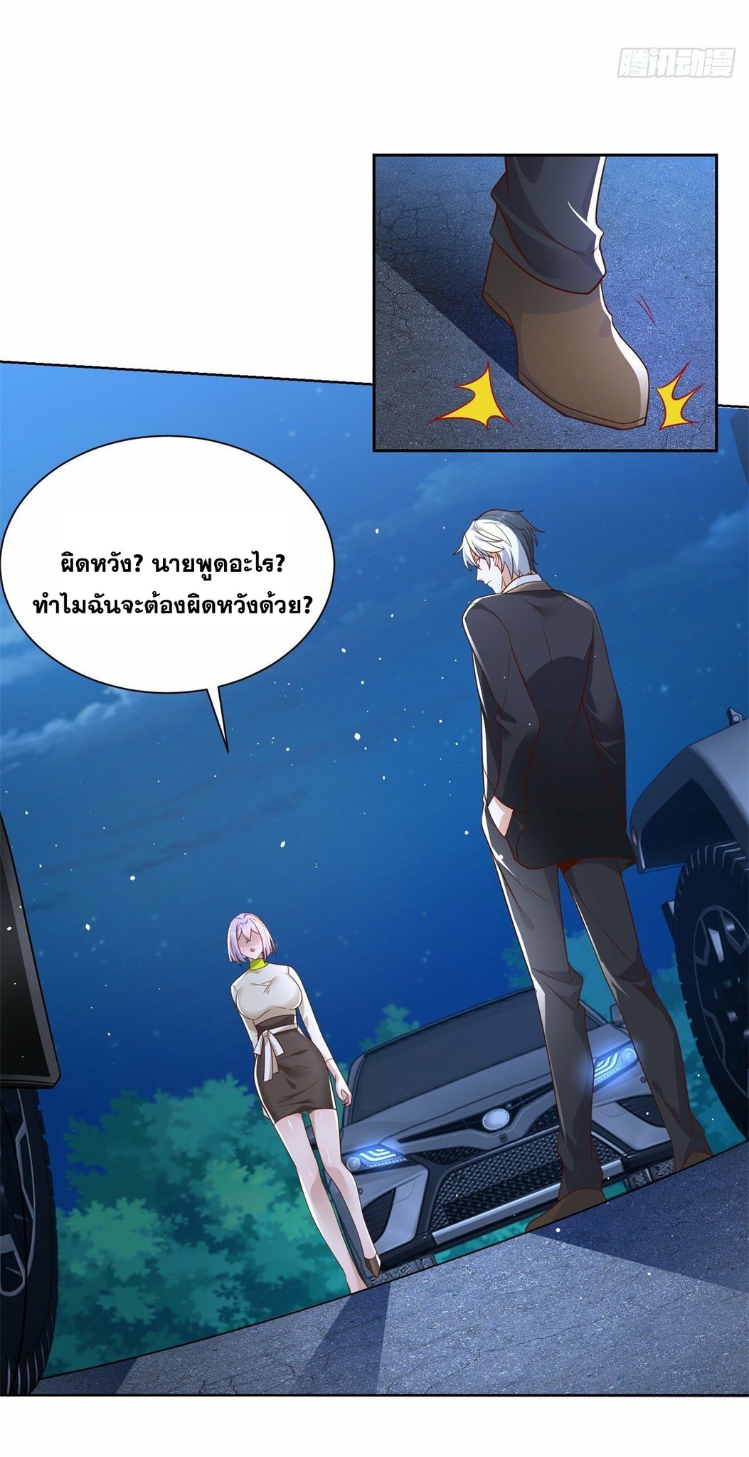 Arch villain วายร้ายระดับเทพ ตอนที่ 28 หน้า 32