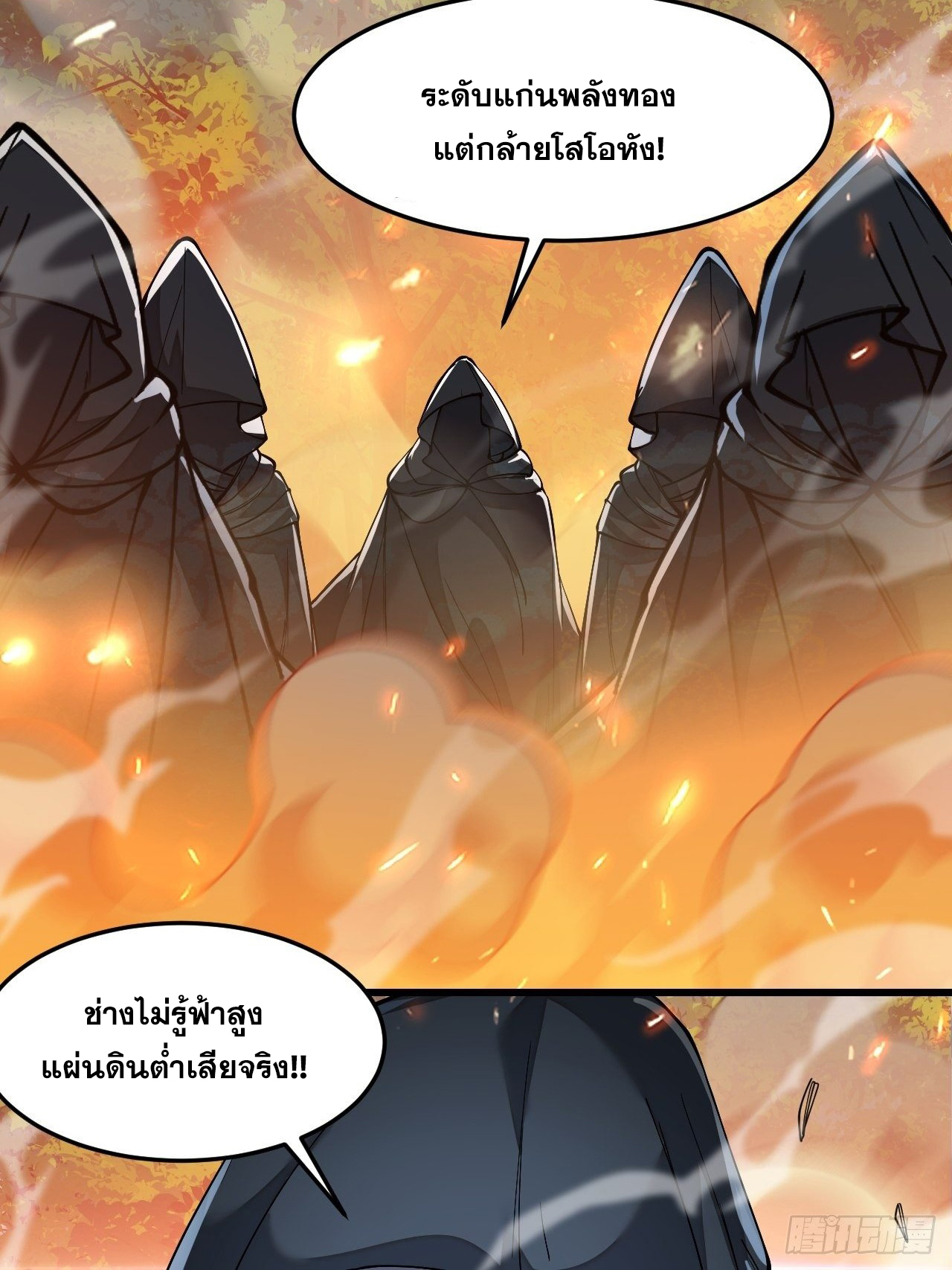 บุรุษที่มีโชค คงไม่ใช่ข้าแล้วแหละ ตอนที่ 43 หน้า 7