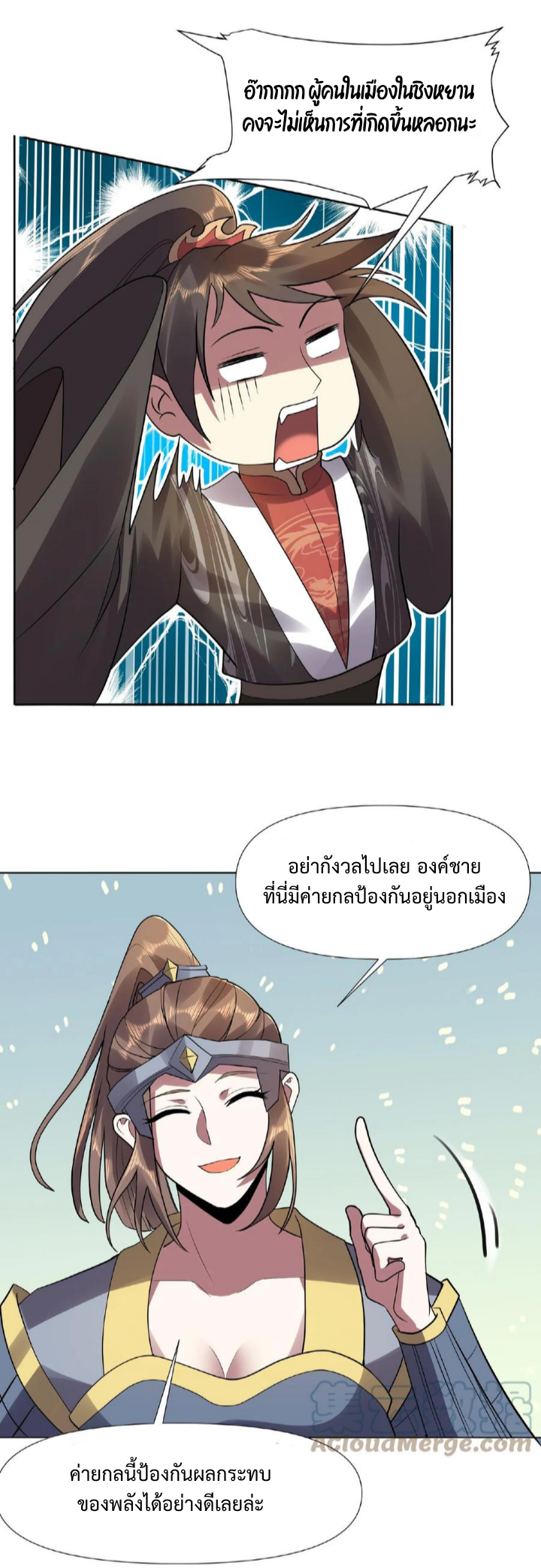 ข้าถูกอัญเชิญมาเพื่อช่วยจักรพรรดินี (ยังไม่ชนฉบับ) ตอนที่ 26 หน้า 11