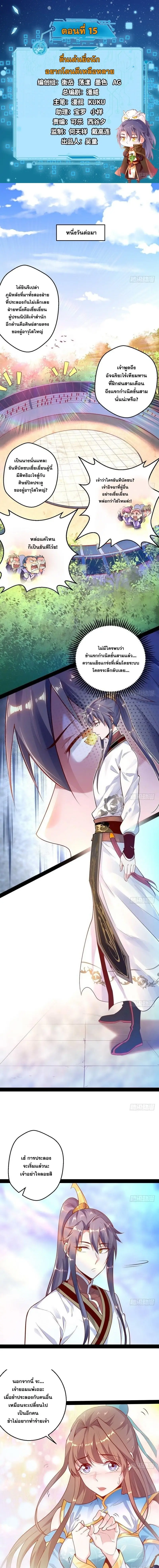 I'm an Evil God ข้าคือจักรพรรดิปีศาจ ตอนที่ 15 หน้า 2
