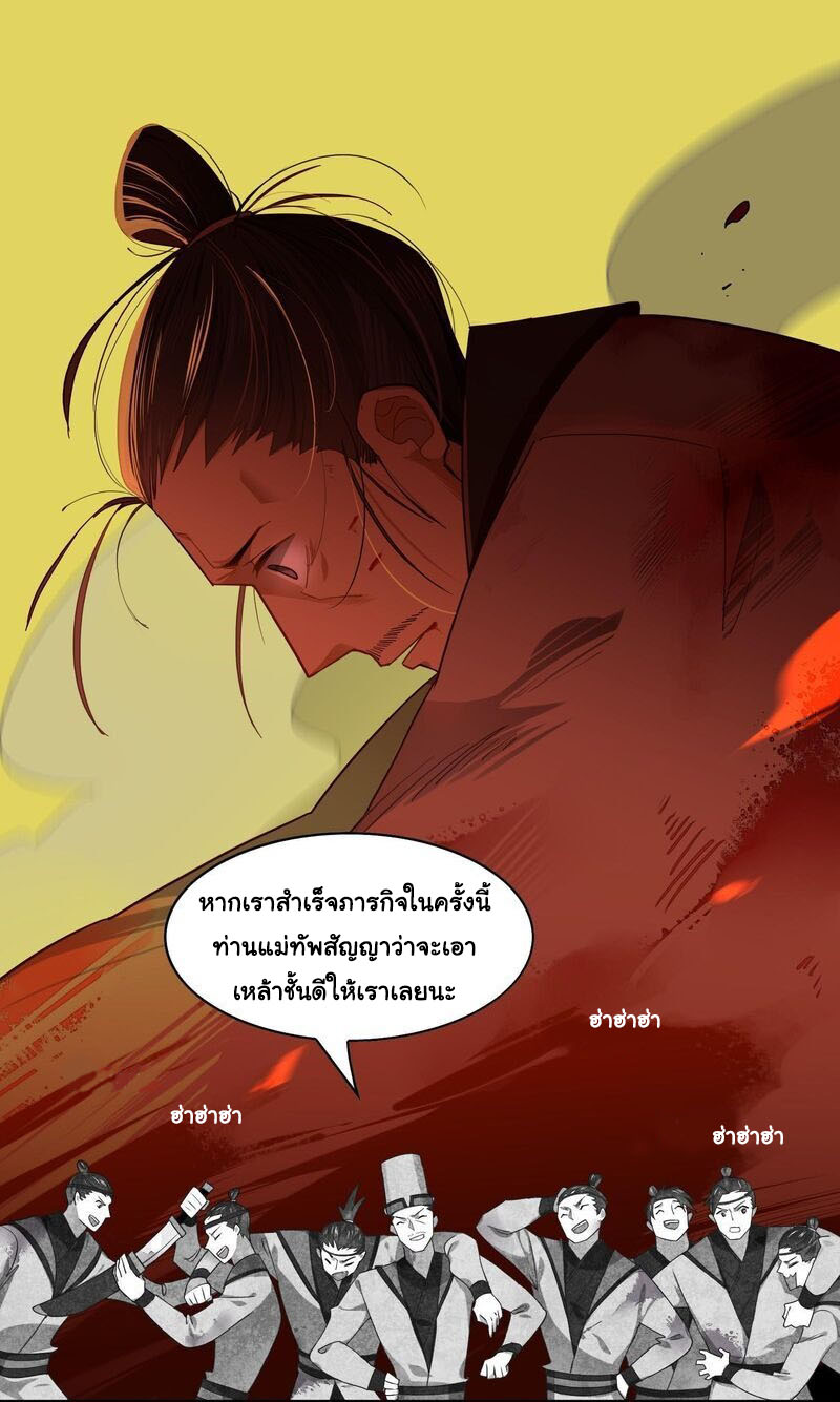 Craftsman ตอนที่ 19 หน้า 11