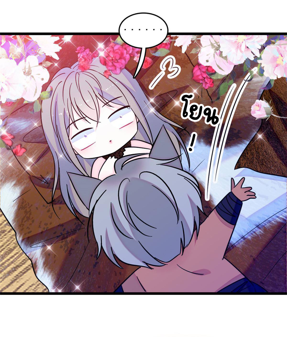 Romance In The Beast World ตอนที่ 65 หน้า 40