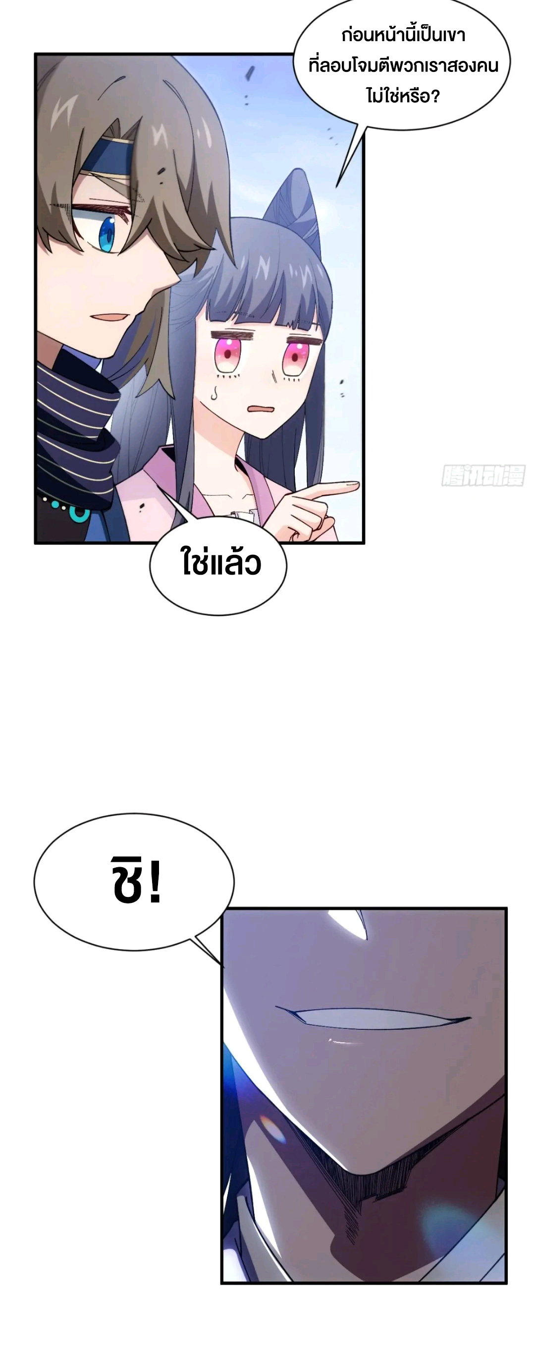 กำเนิดร่างเทวะบรรพกาล ตอนที่ 93 หน้า 3