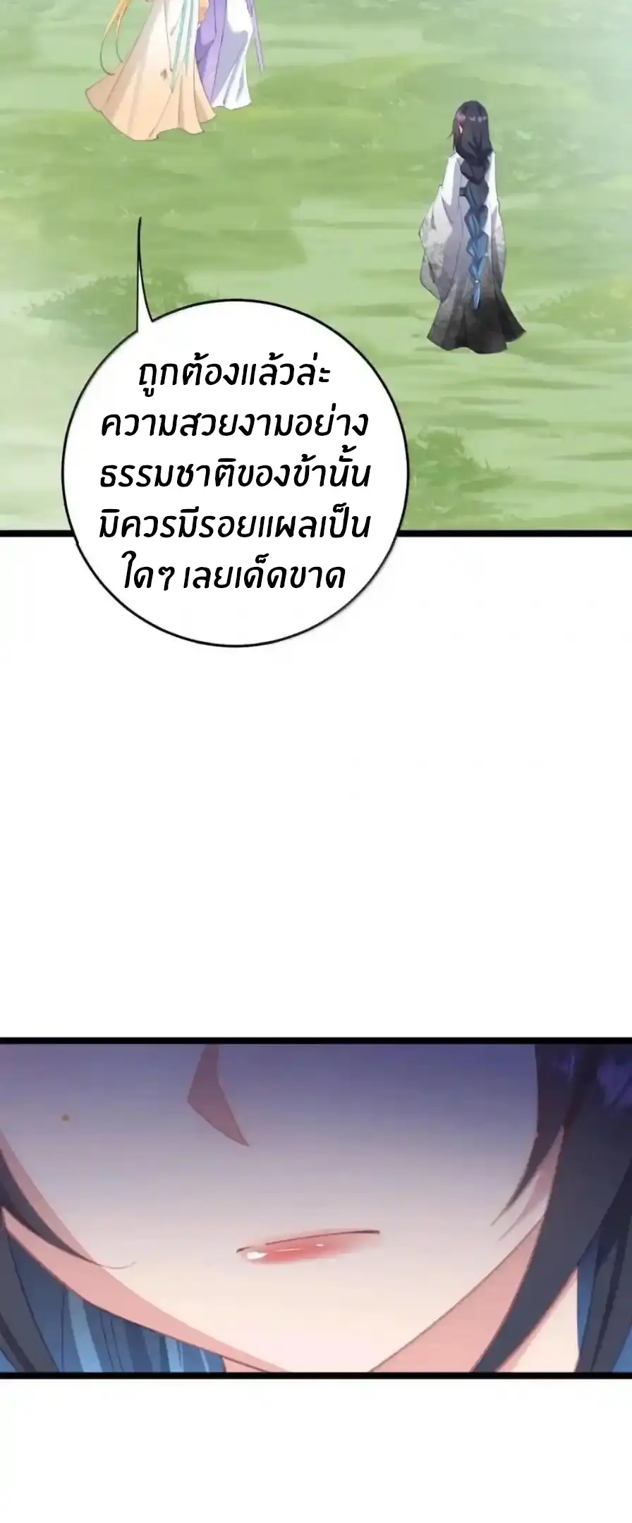 Crash into the body of the emperor's daughter ตอนที่ 53 หน้า 33