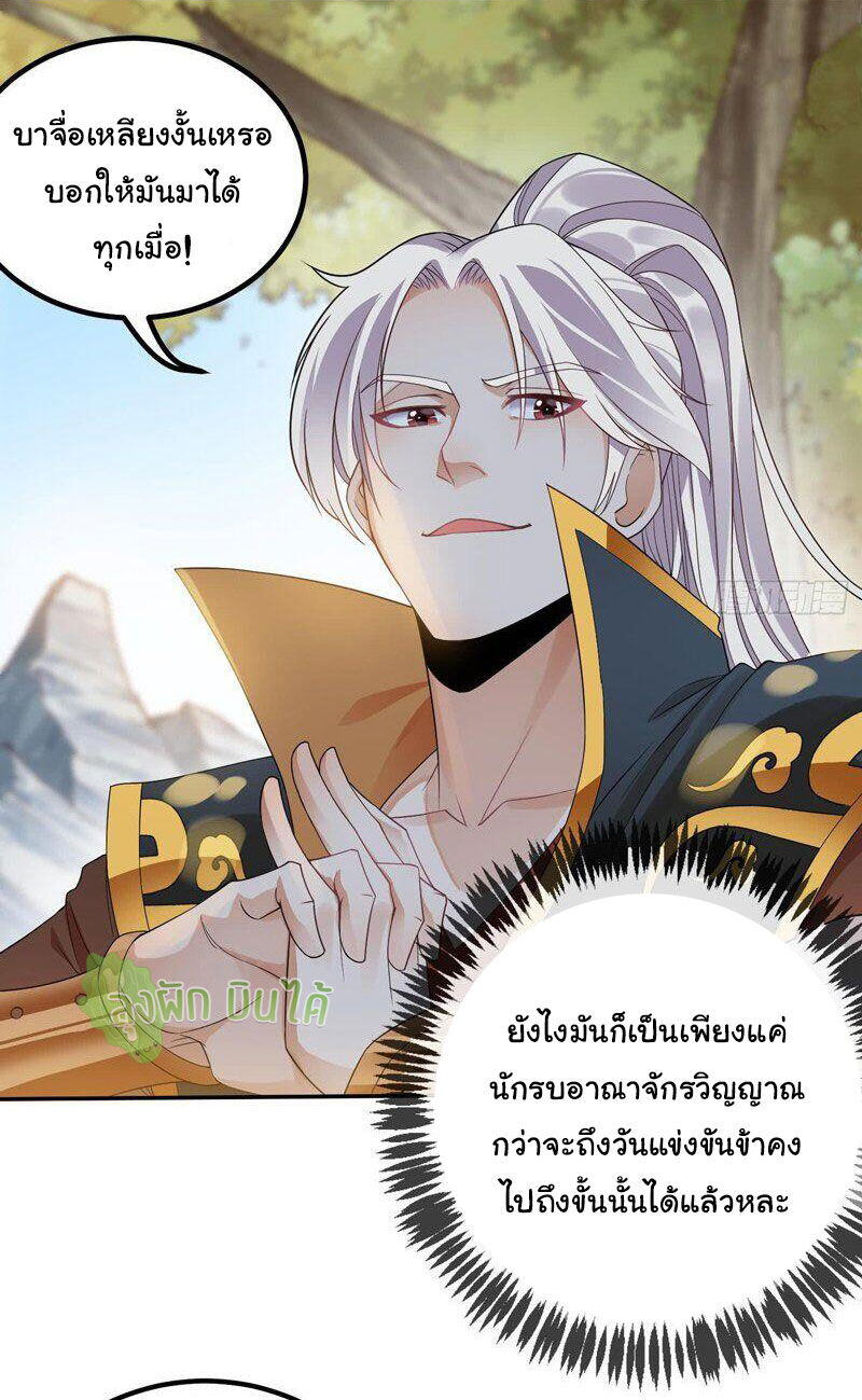 ETERNAL EMPEROR ตอนที่ 8 หน้า 2