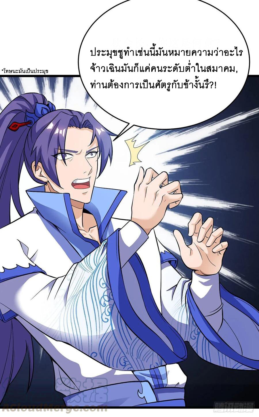 Dominate The Three Realms ตอนที่ 80 หน้า 13