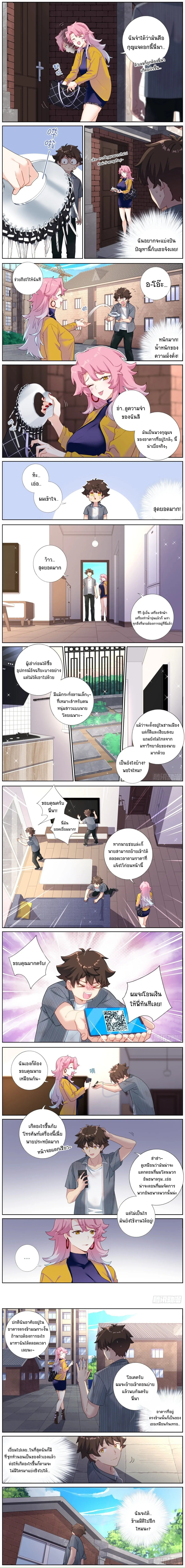 จะทำยังไงถ้าจู่ๆกลายเป็นเซียน (What Do You Do When You Suddenly Become An Immortal?) ตอนที่ 7 หน้า 2