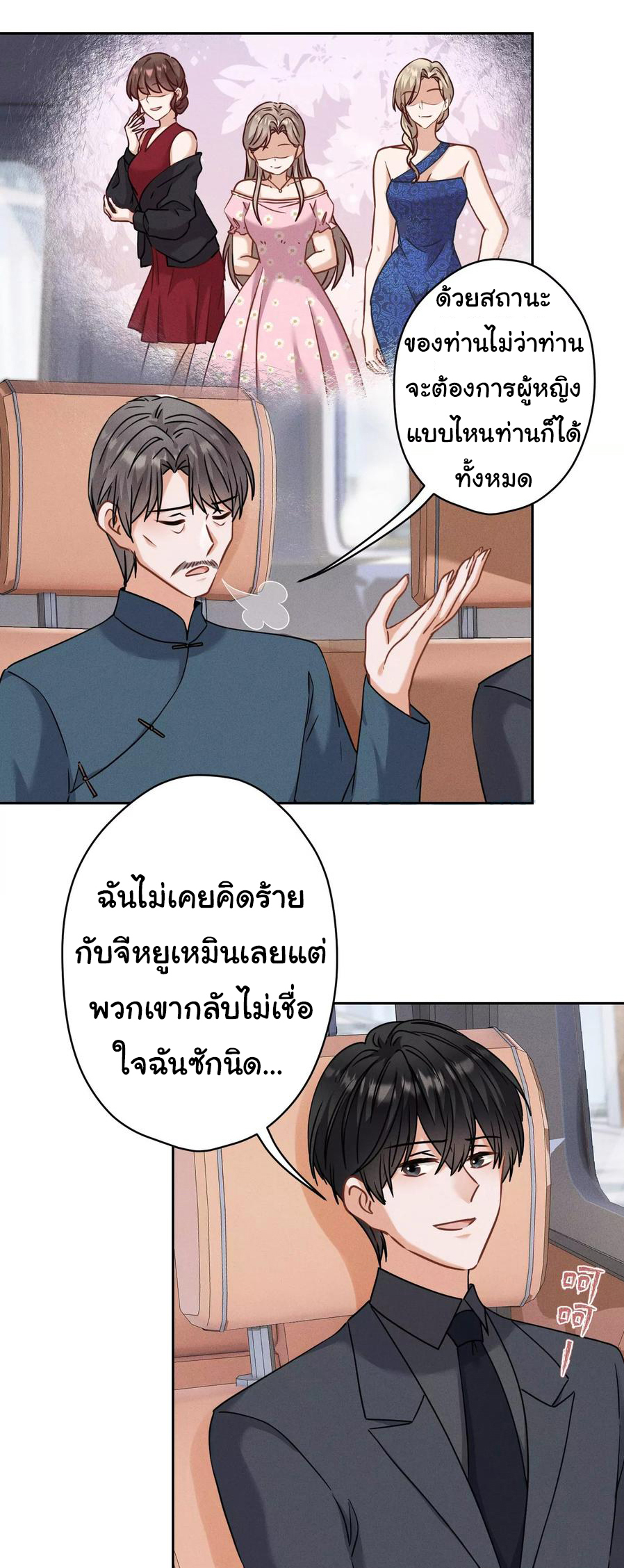 Lu Feng is the best son-in-law สุดยอดลูกเขย "ลู่เฟิง" ตอนที่ 167 หน้า 2