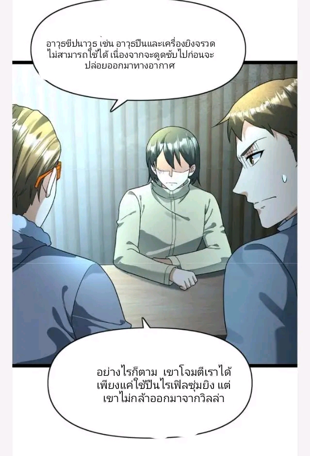 ฉันมีเซฟเฮาว์ในวันโลกาวินาศ ตอนที่ 199 หน้า 5