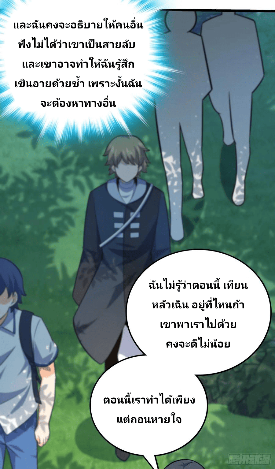 The new life of the Kuan King-ชีวิตใหม่ของราชาจอมกวน ตอนที่ 80 หน้า 15
