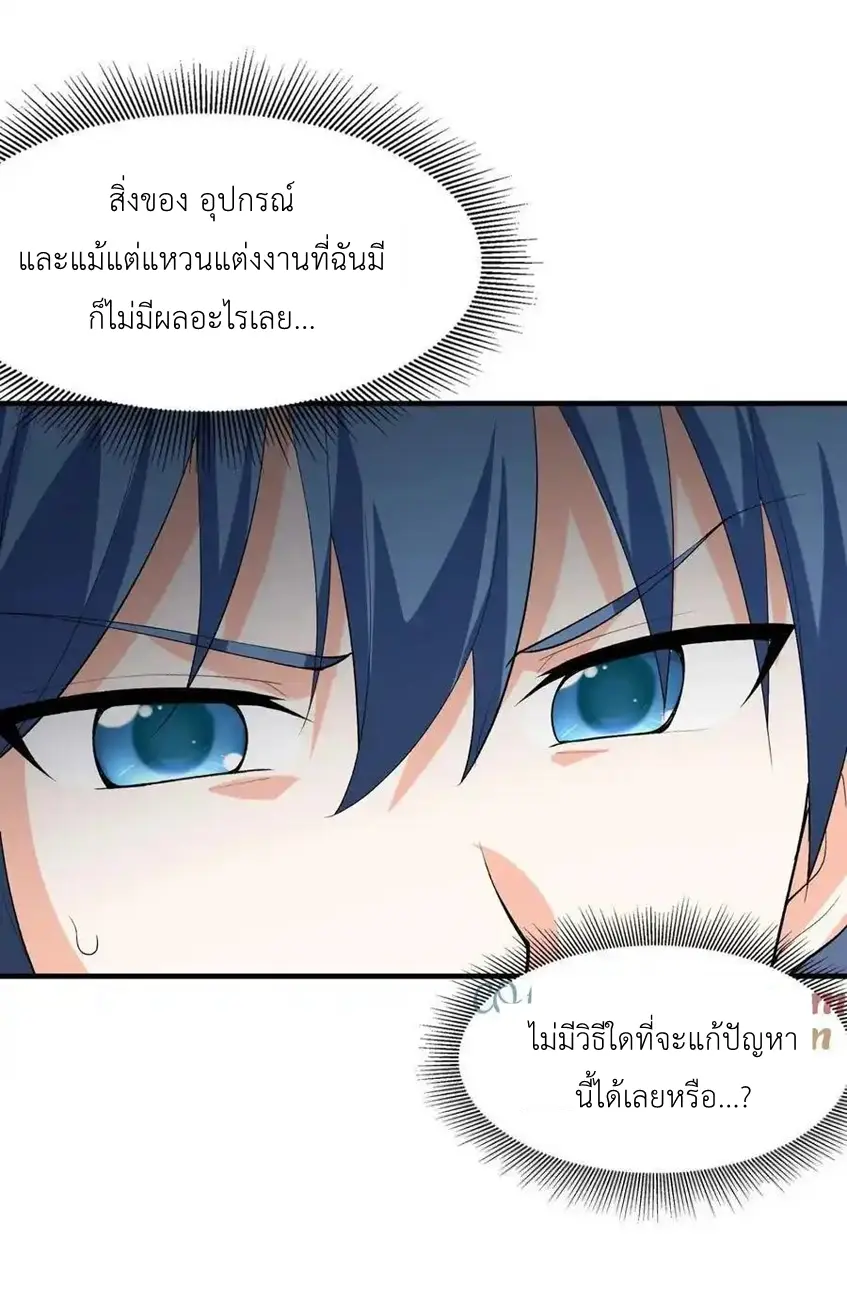 My Harem Is Entirely Female Demon Villains ตอนที่ 126 หน้า 34