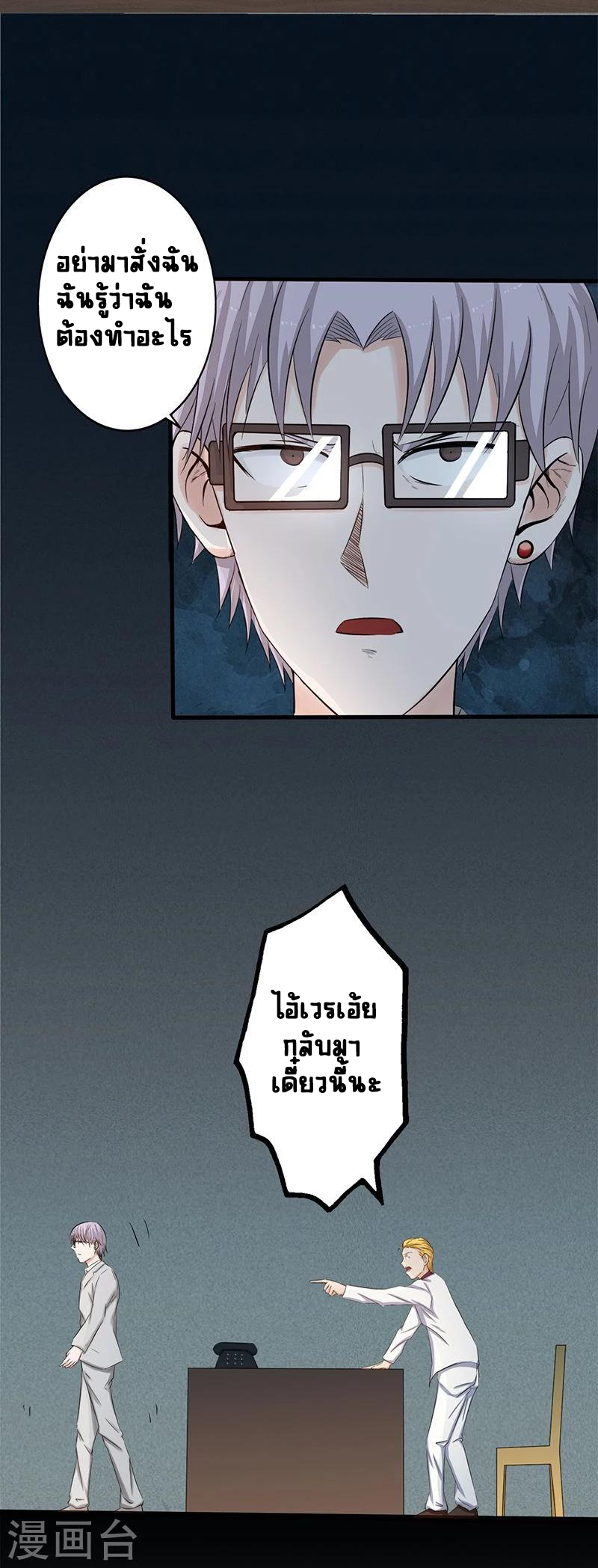 Abrí las puertas de el infierno ข้าเปิดแดนยมโลก ตอนที่ 35 หน้า 20