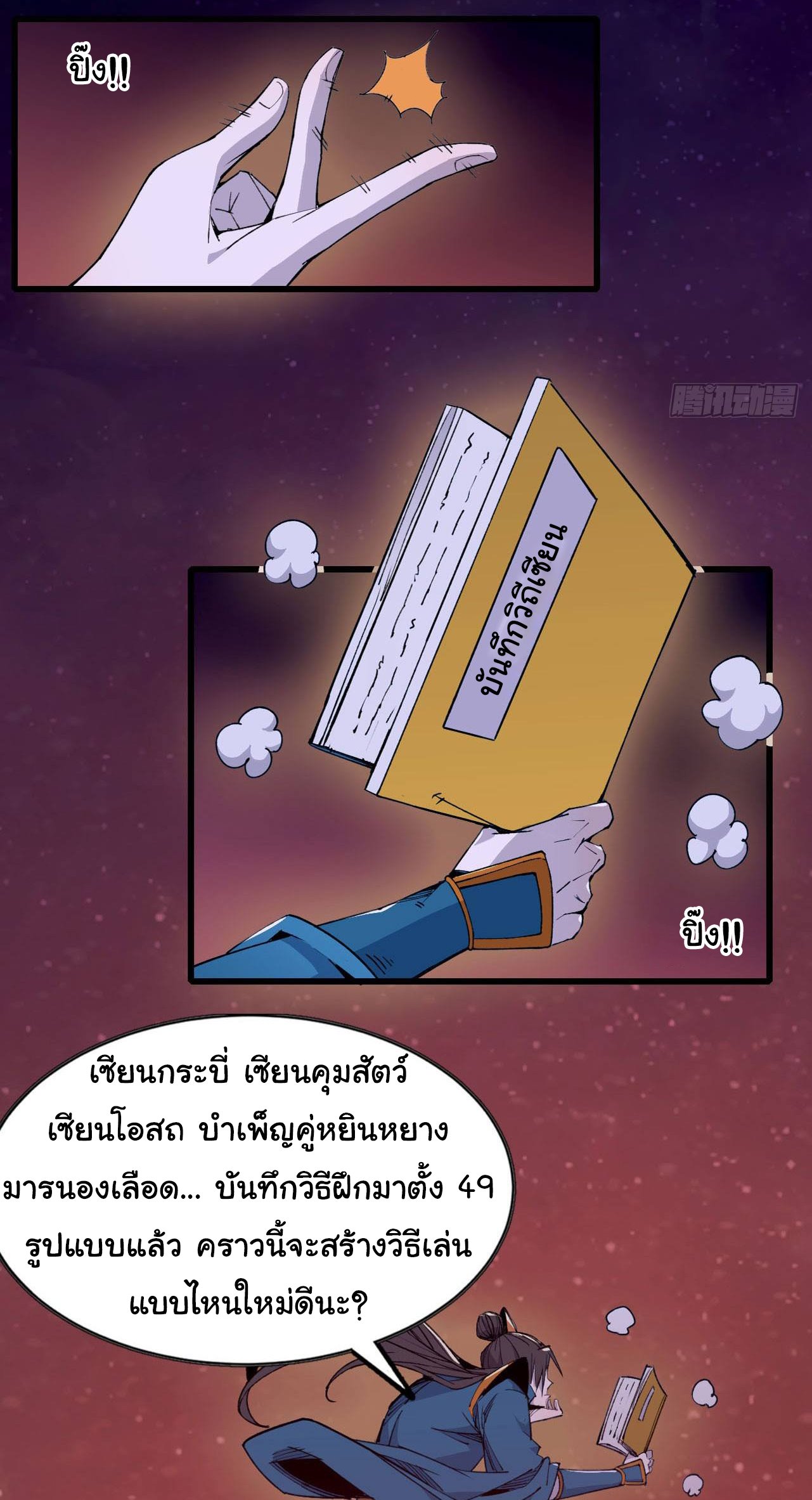 ยอดปรมาจารย์เซียน มาเปิดไอดีใหม่ในต่างโลก ตอนที่ 2 หน้า 22