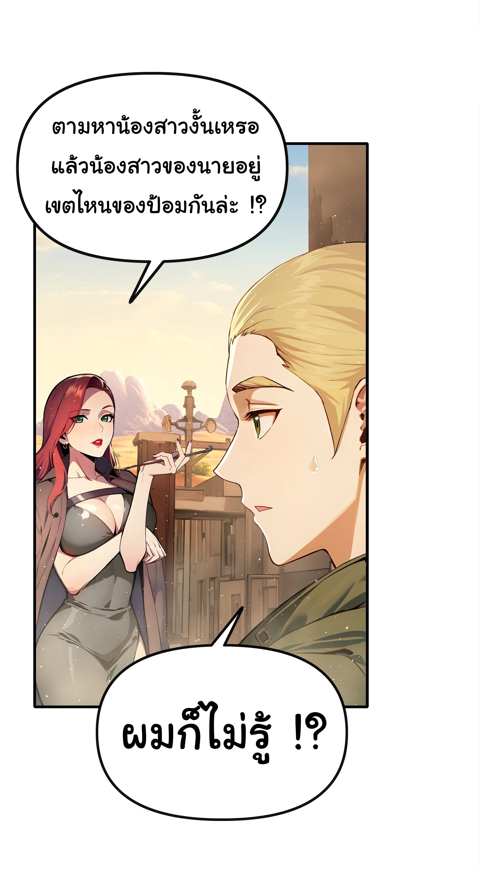 ภัยพิบัติวันหายนะ ตอนที่ 7 หน้า 15