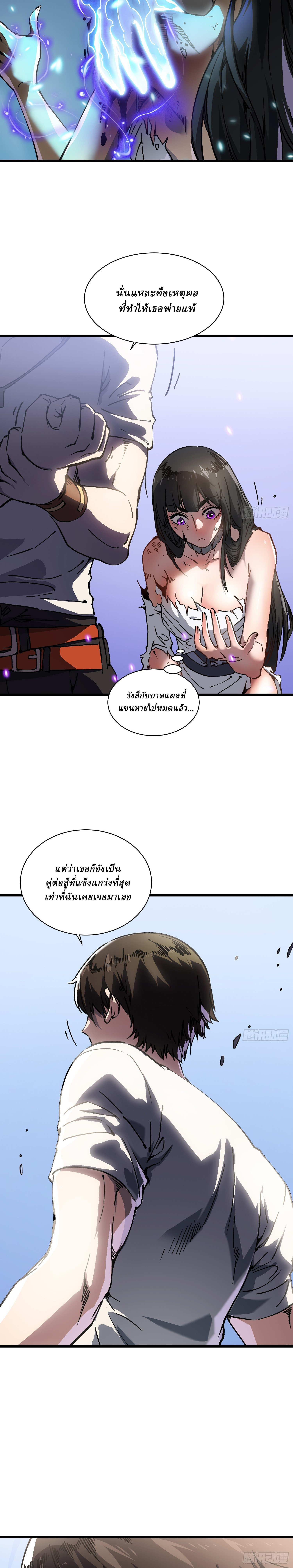 Martial Evolution: Start by Awakening the King of Monsters ตอนที่ 11 หน้า 24