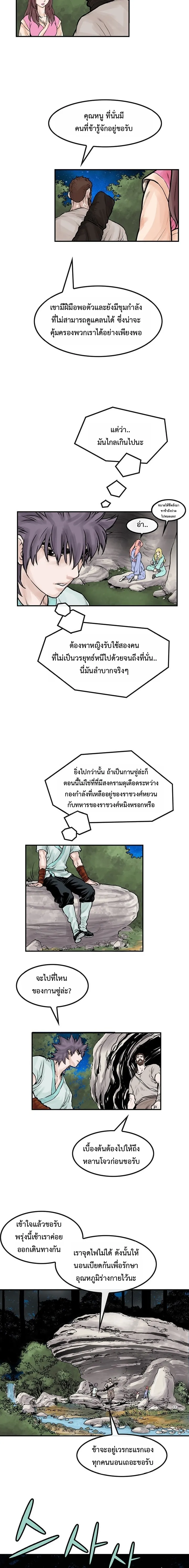 ราชาหมัดหนึ่งในใต้หล้า ตอนที่ 8 หน้า 28