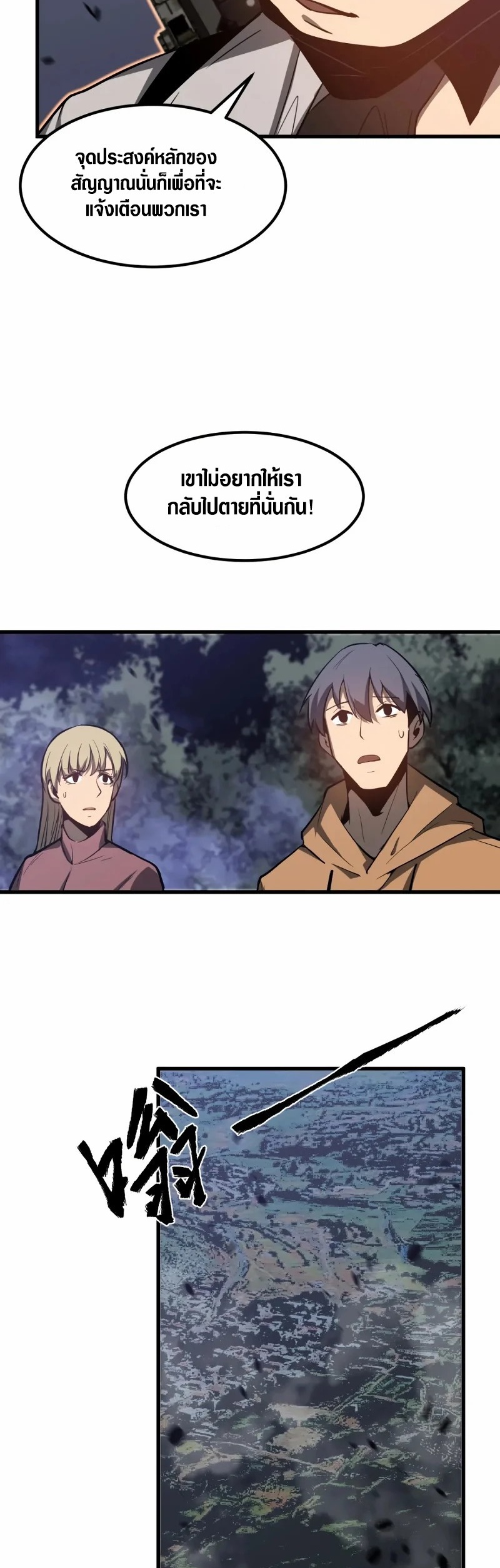 Super Evolution ตอนที่ 89 หน้า 5