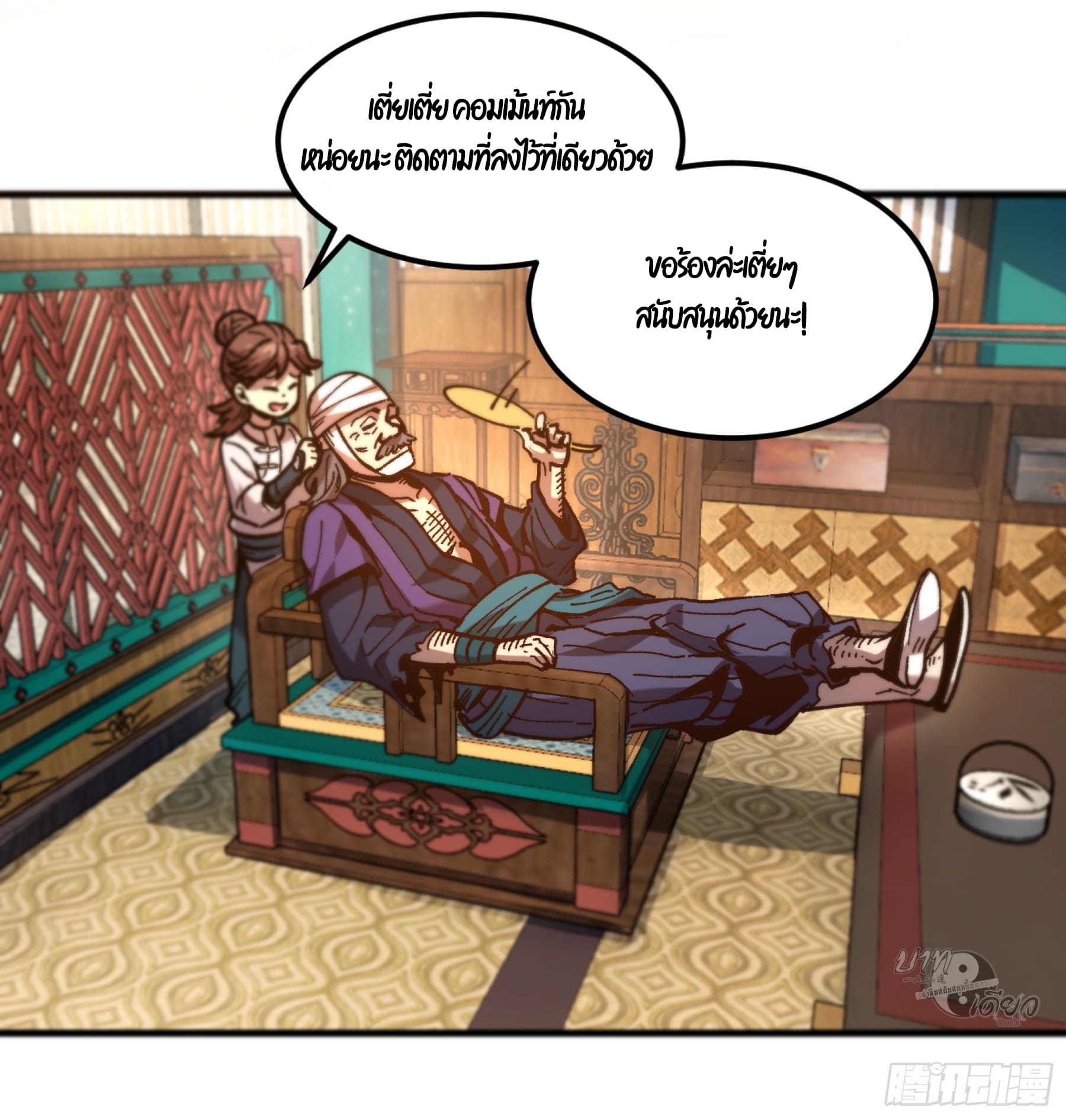 หาญท้าชะตาฟ้า ปริศนายุทธจักร ตอนที่ 6 หน้า 46