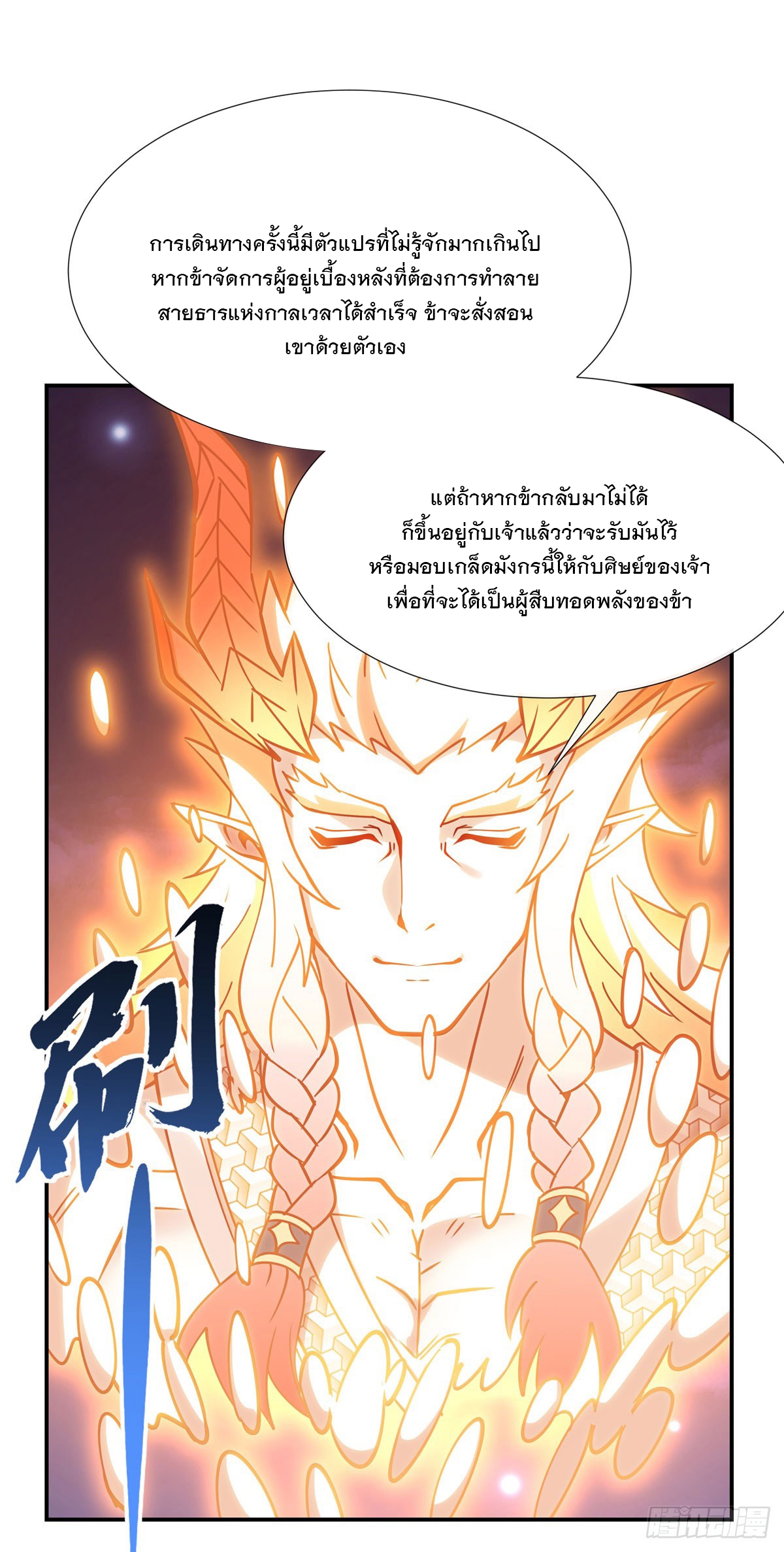 ศิษย์ของข้าล้วนมีอนาคตที่ยิ่งใหญ่ (ชนจีน) ตอนที่ 144 หน้า 11