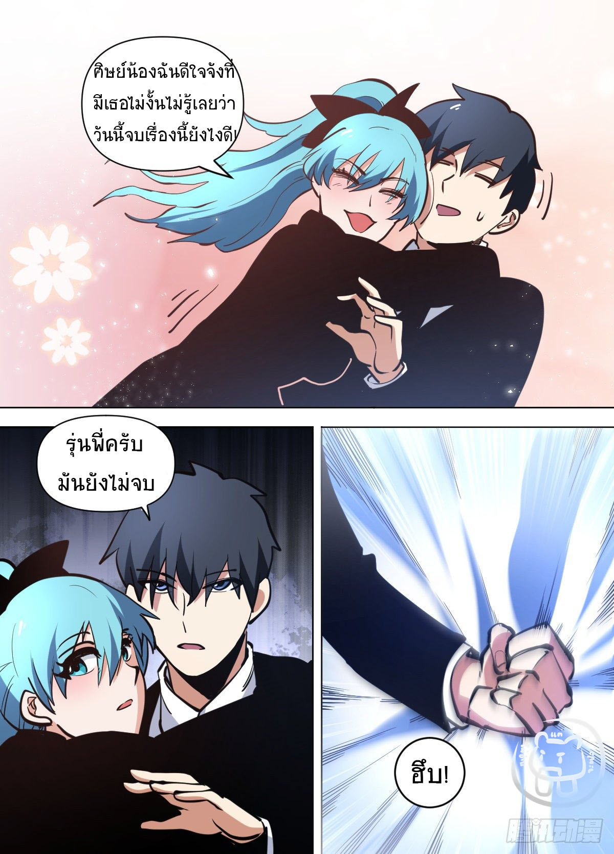 ข้าคือนักธุรกิจต่างโลก ตอนที่ 104 หน้า 7