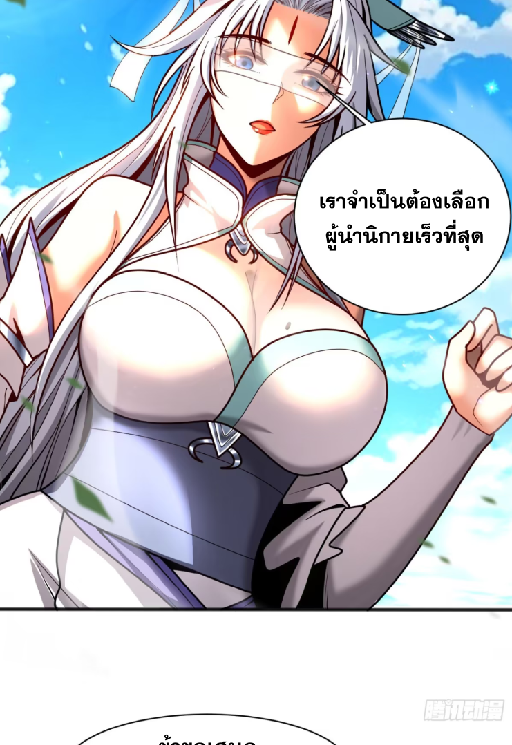 My Disciples Cultivate, While I Slack Off!  ศิษย์ของข้าฝกฝน ส่วนข้าขี้เกียจ ตอนที่ 47 หน้า 39