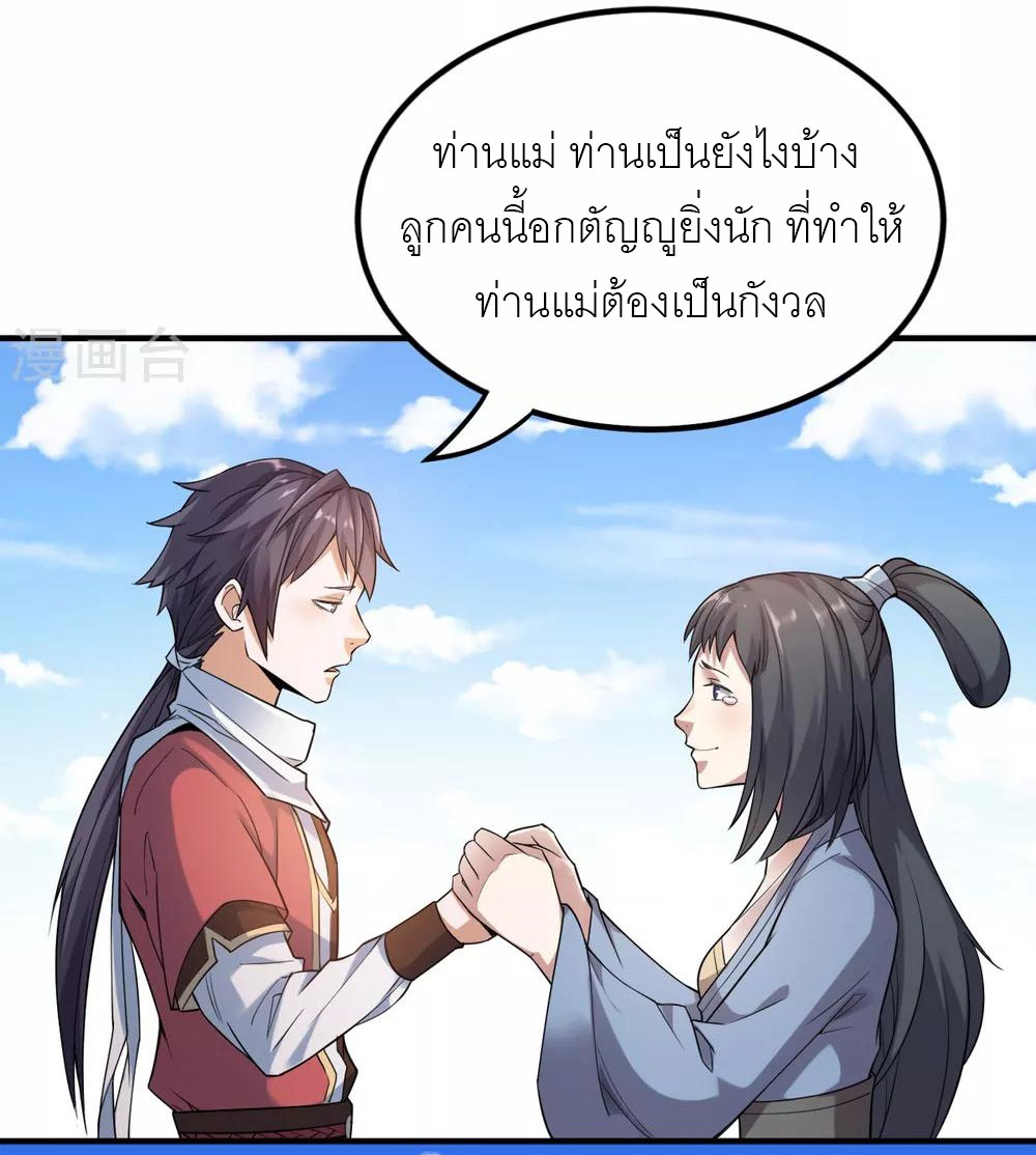 การกลับมาของจักรพรรดิปีศาจสูงสุด ตอนที่ 2 หน้า 20