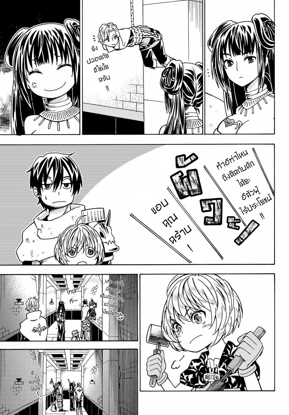 ชีวิตงั้นๆ ของนักผจญภัยโสดซิงวัย 29 ปี (29-sai Dokushin Chuuken Boukensha no Nichijou) ตอนที่ 5 หน้า 35