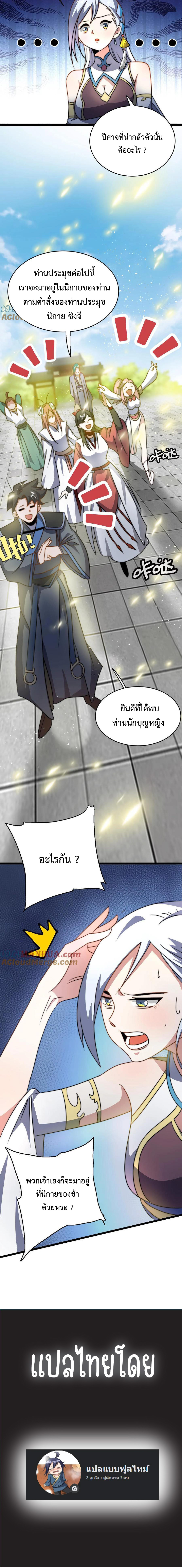 ( ชนจีน )มาต่างโลกกับระบบสุรุ่ยสุร่าย ! ตอนที่ 71 หน้า 3