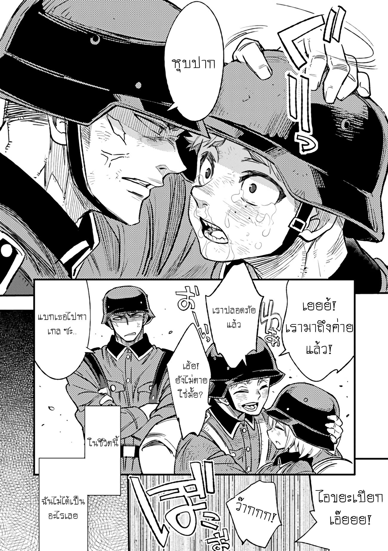 บันทึกสงครามของคุณหมอสนาม TS ตอนที่ 2 หน้า 22