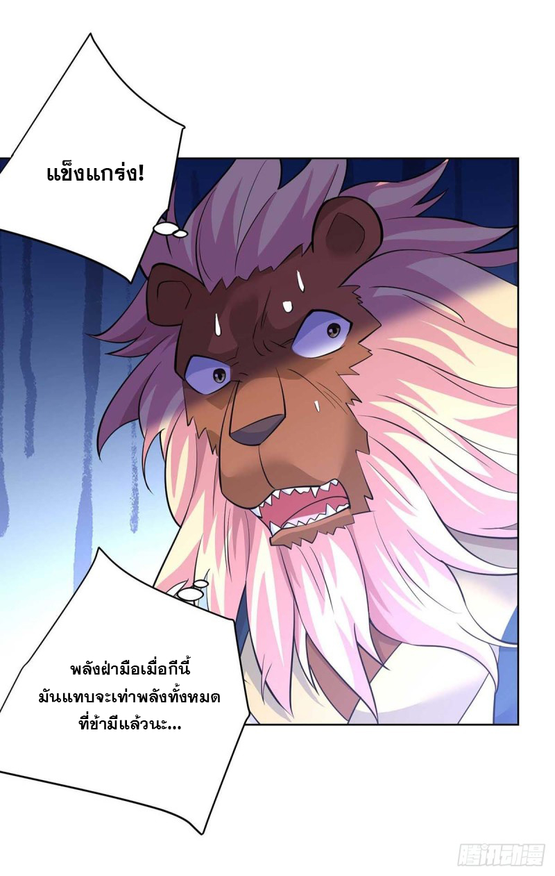 จักรพรรดิ 80,000 ปี ตอนที่ 141 หน้า 24