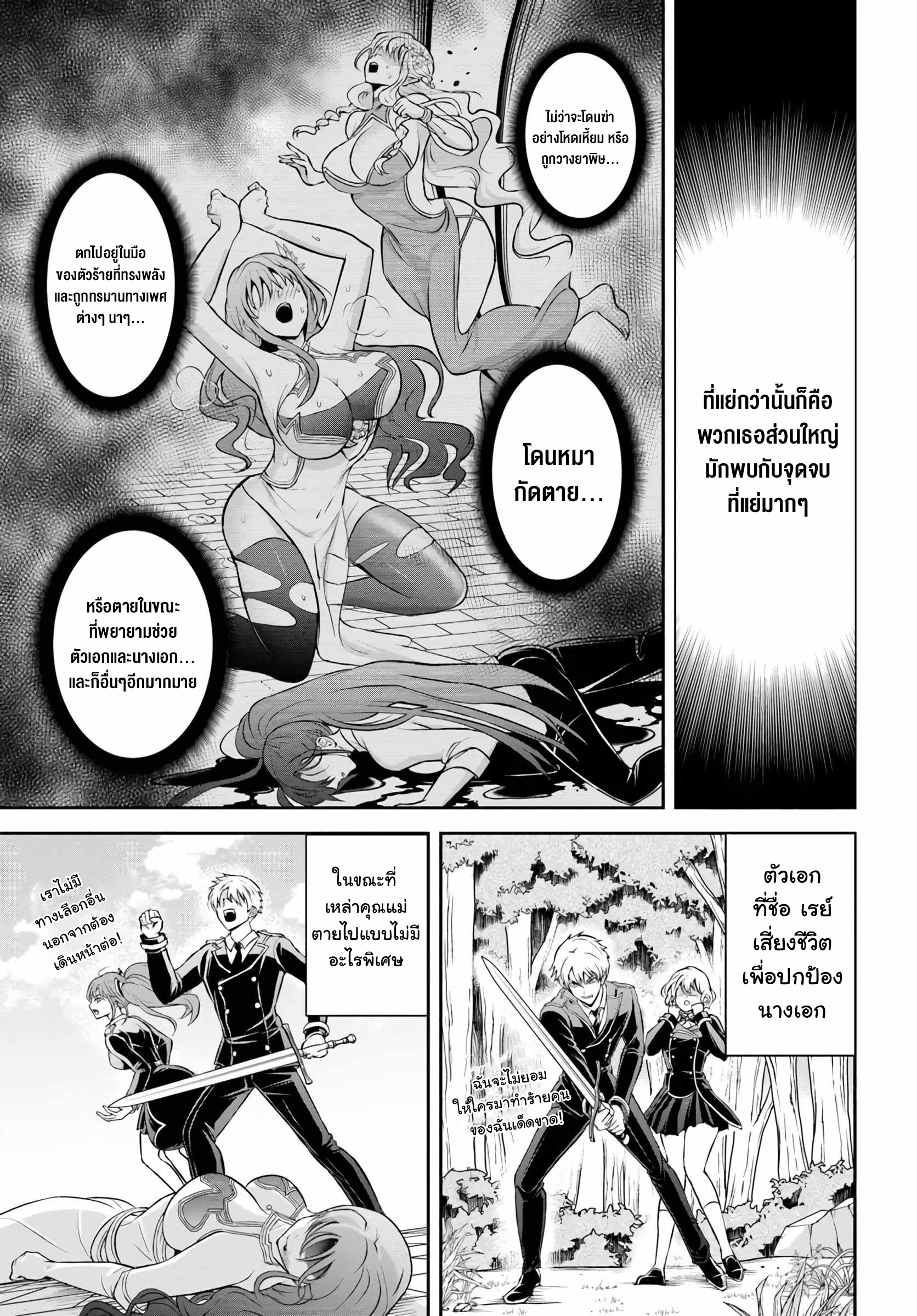 เกิดใหม่เป็นขุนนางจอมวารร้าย ในเกมเพื่อปกป้องเหล่าคุณแม่ที่รัก เลยฝึกฝนตนเองจนกลายเป็นผู้ที่แข็งแกร่งที่สุด ตอนที่ 1 หน้า 11