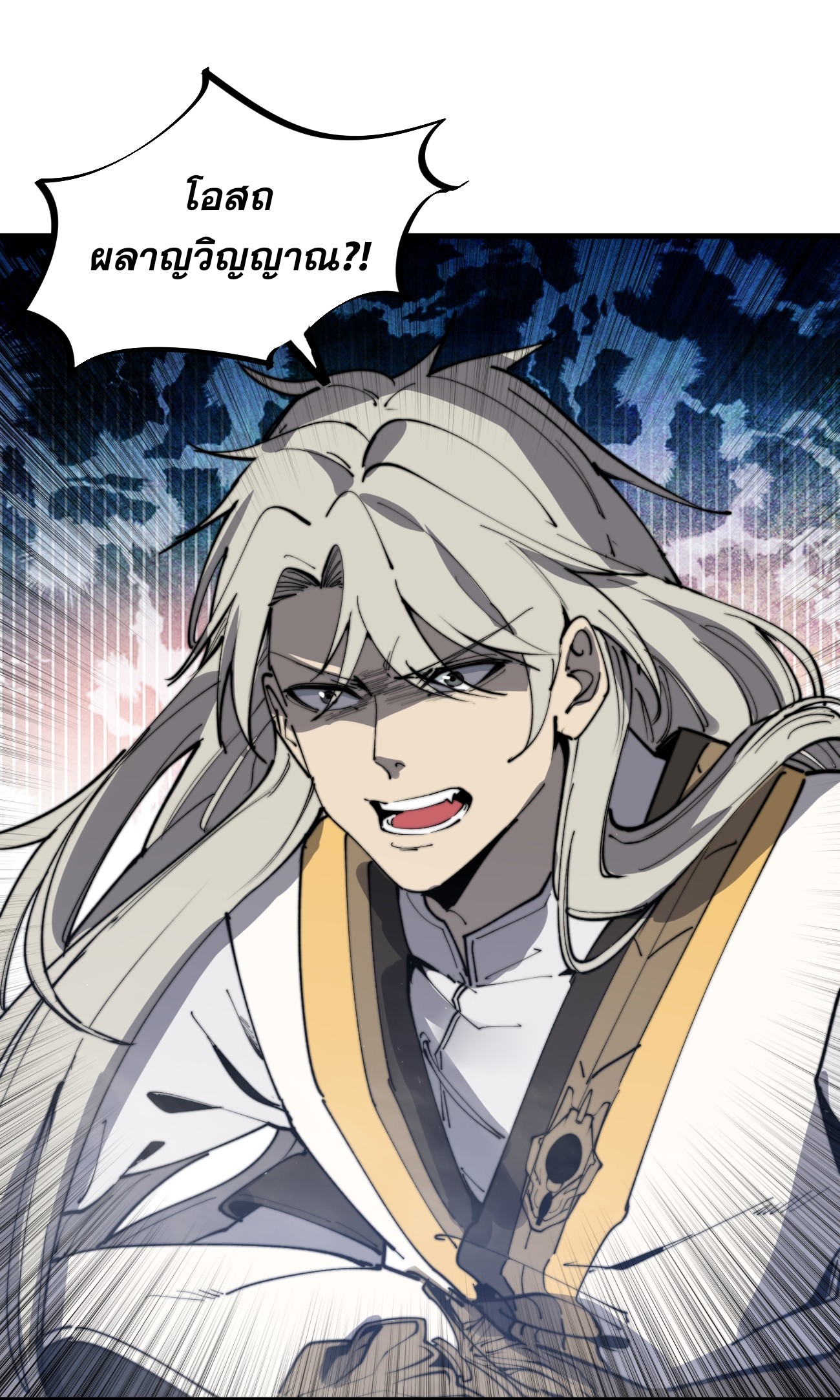 ระบบกลืนกินขั้นสุดยอด ตอนที่ 15 หน้า 41