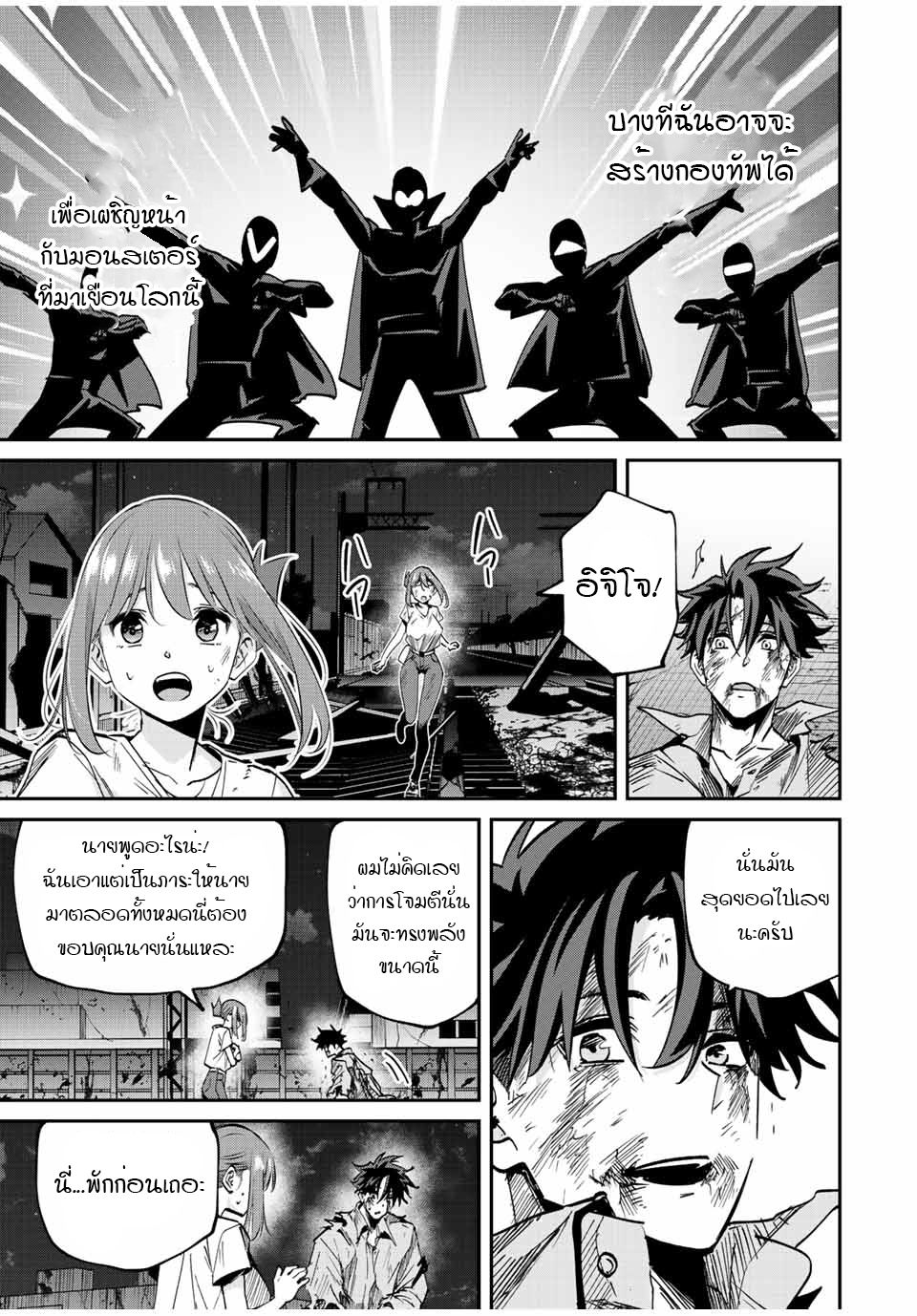 มีเพียงฉันเท่านั้นที่รู้ว่าโลกนี้กำลังจะล่มสลาย ตอนที่ 28 หน้า 3