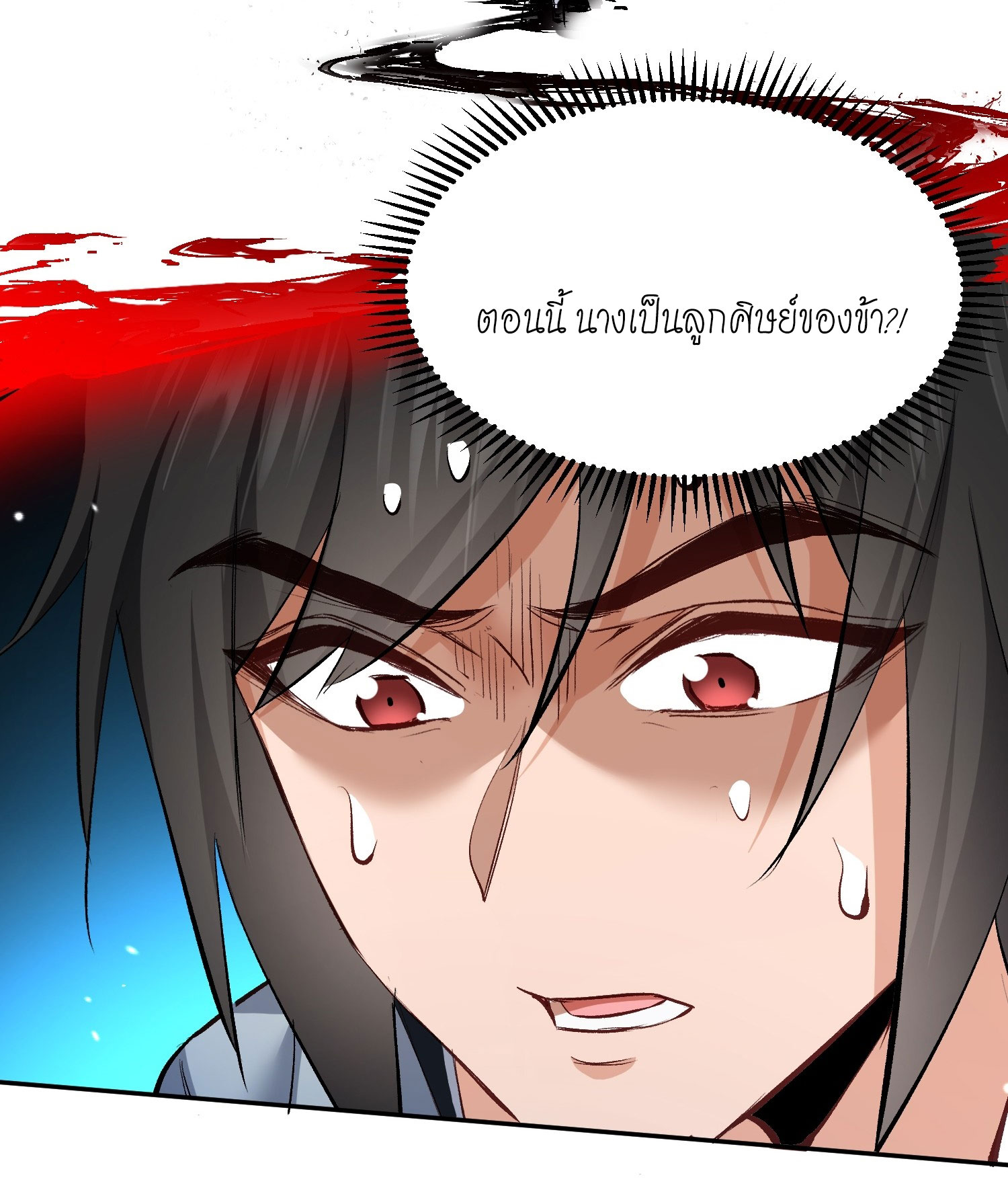 ลูกศิษย์จักรพรรดินีของข้ากำลังจะเข้าสู่ด้านมืด ตอนที่ 1 หน้า 26