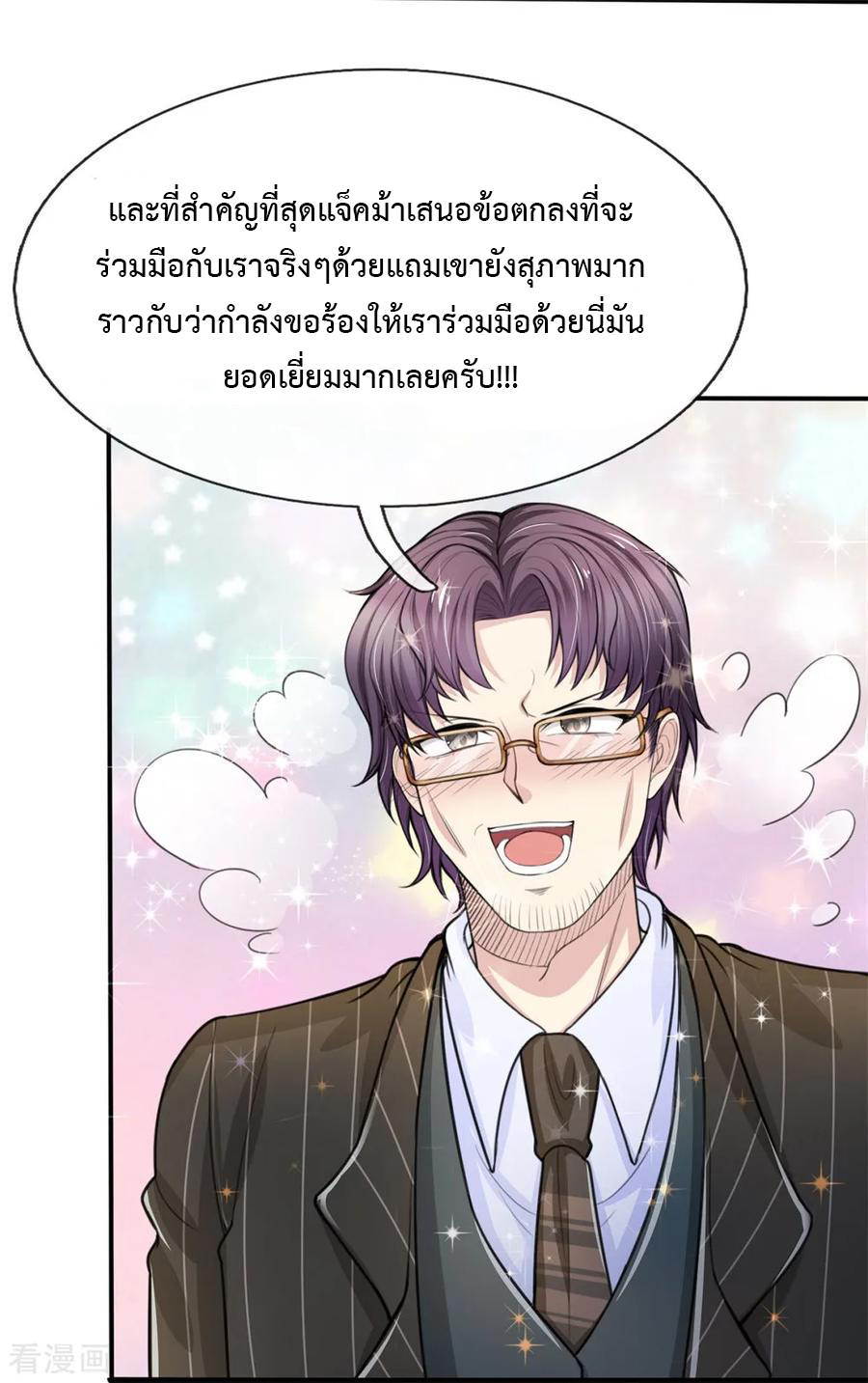 ยอดปรมาจารย์ล้างแค้น ตอนที่ 14 หน้า 7